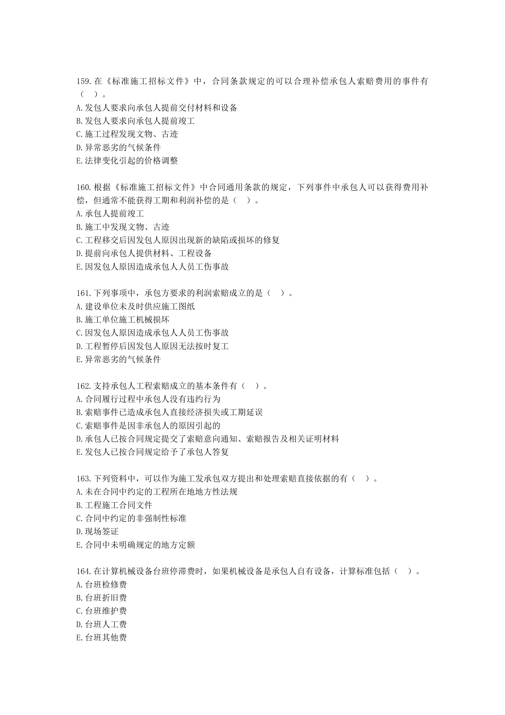 一级造价工程师建设工程计价第五章  建设项目施工阶段合同价款的调整和结算含解析.docx第27页