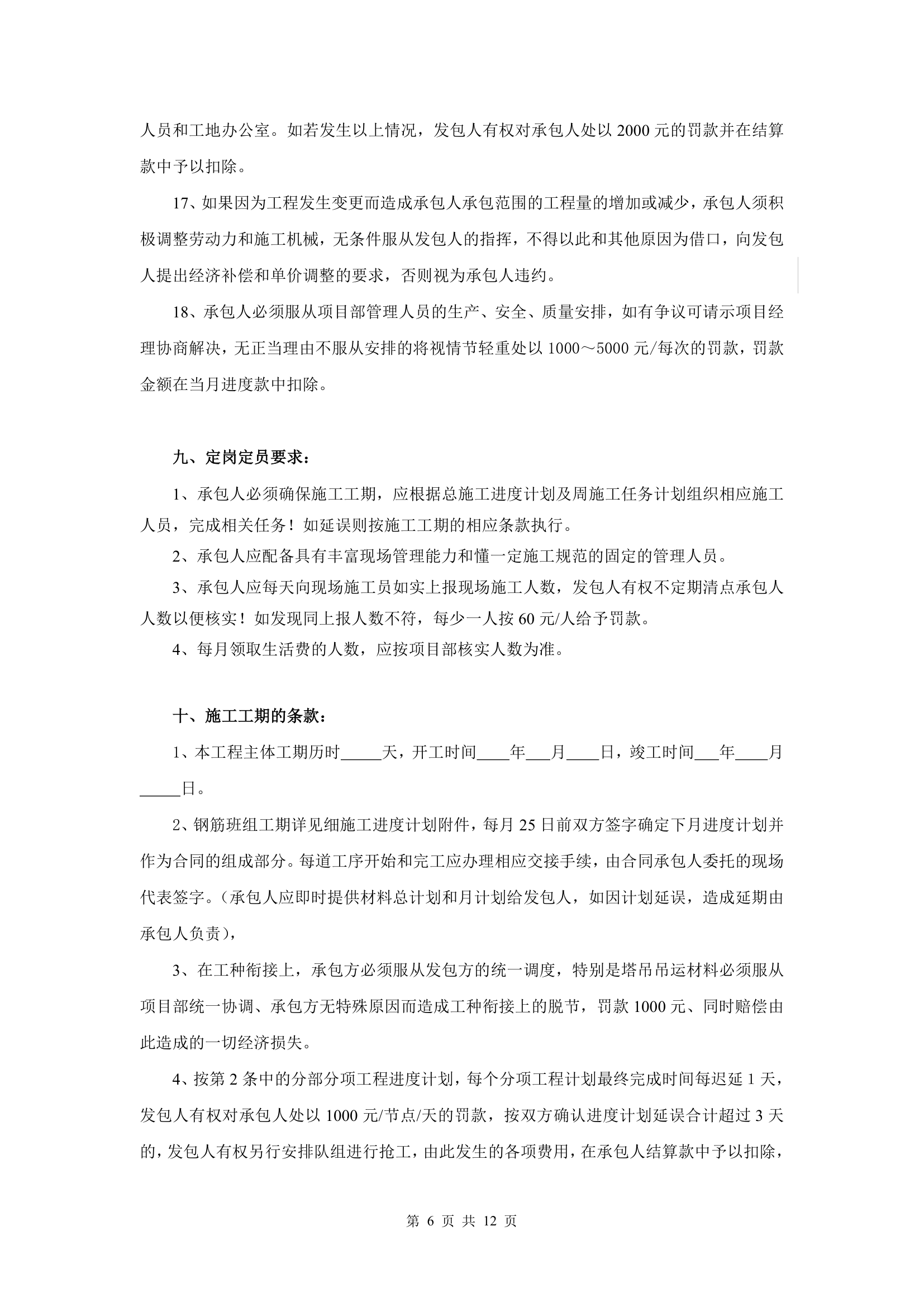 钢筋工程劳务承包合同.docx第6页