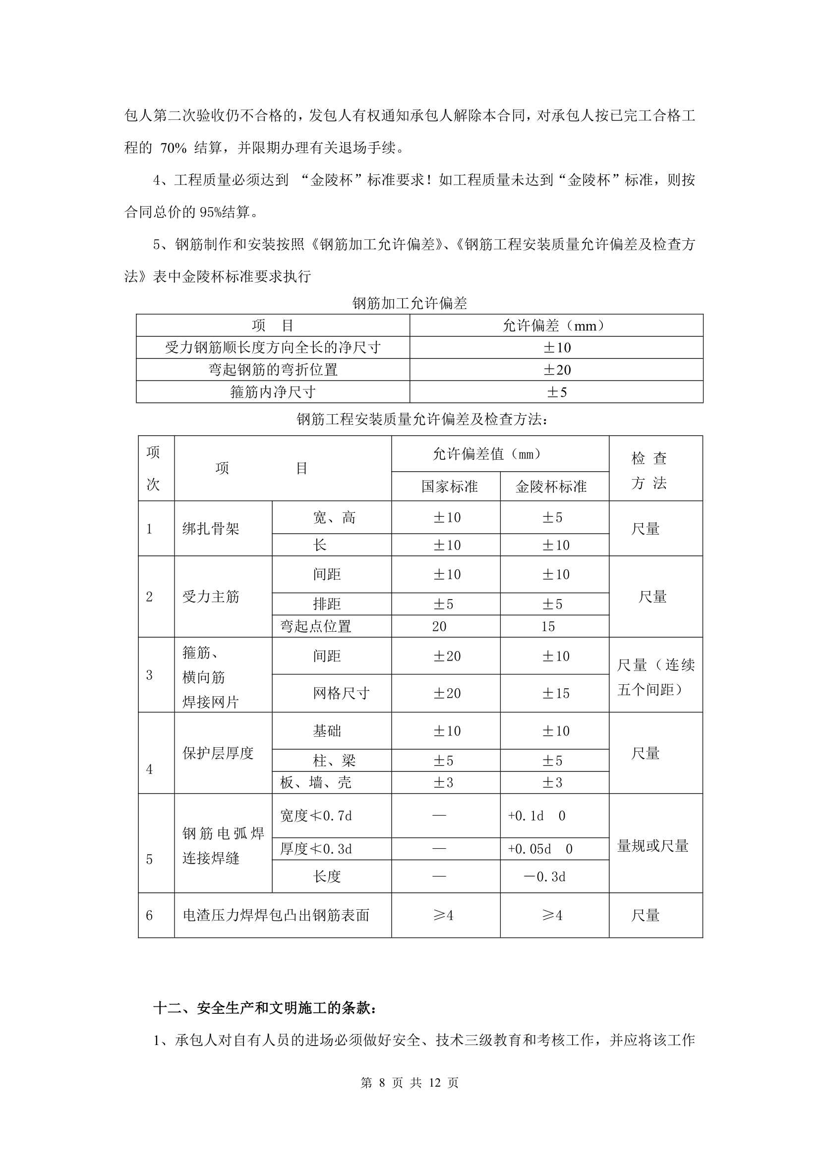 钢筋工程劳务承包合同.docx第8页