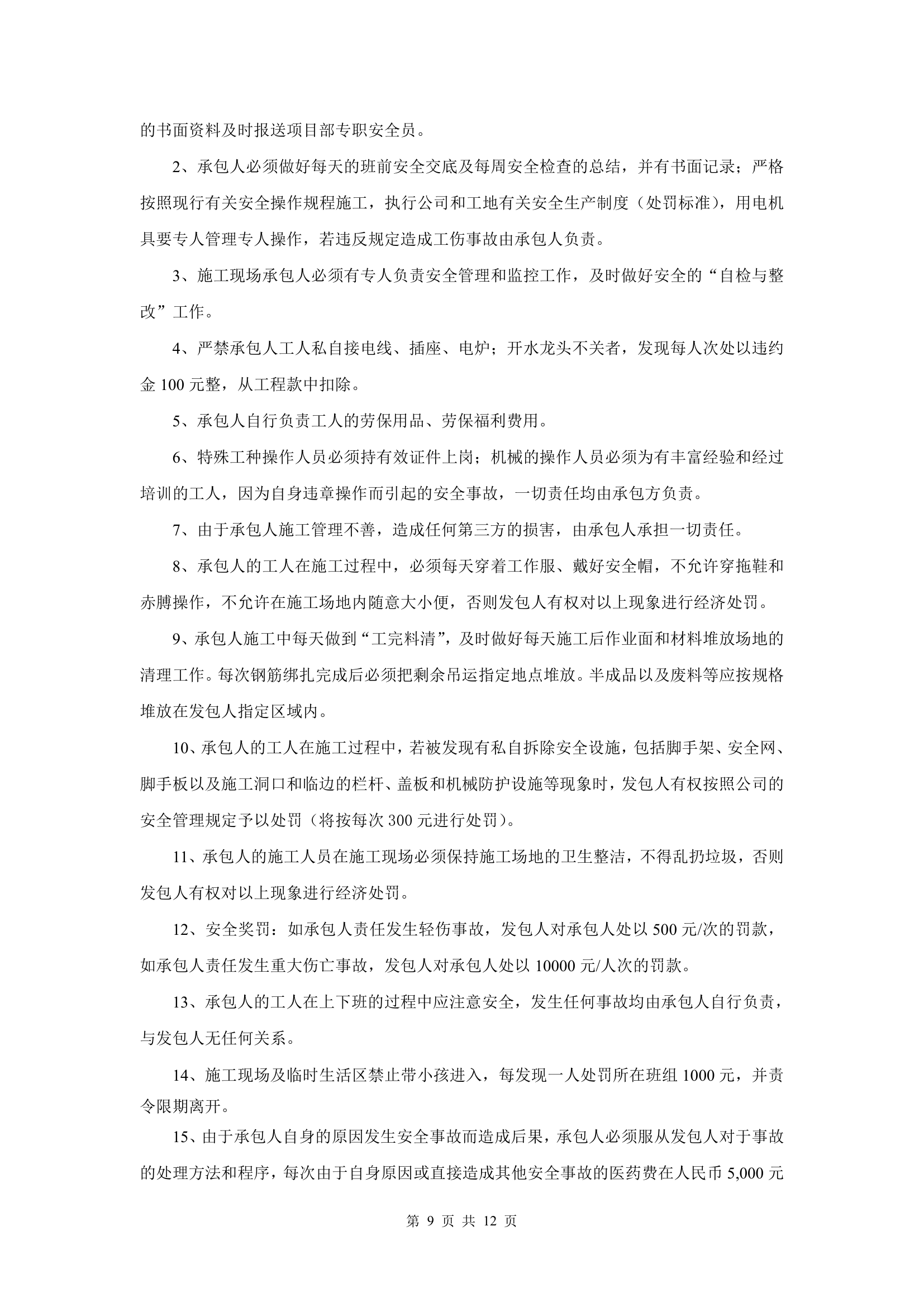 钢筋工程劳务承包合同.docx第9页