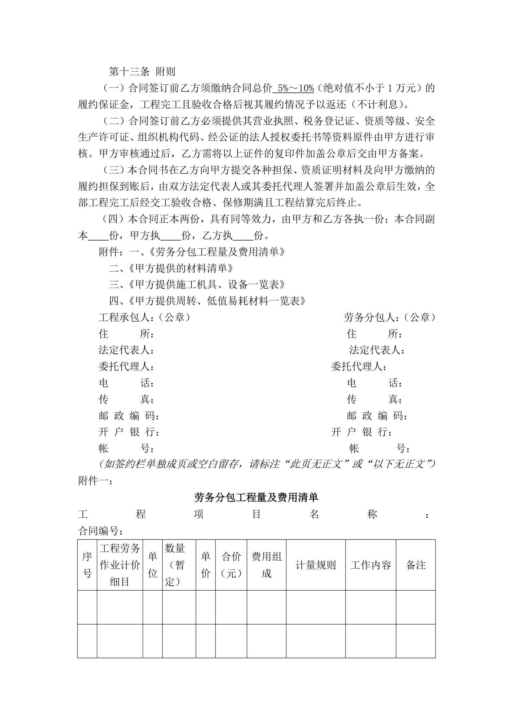 工程劳务承包合同.docx第10页