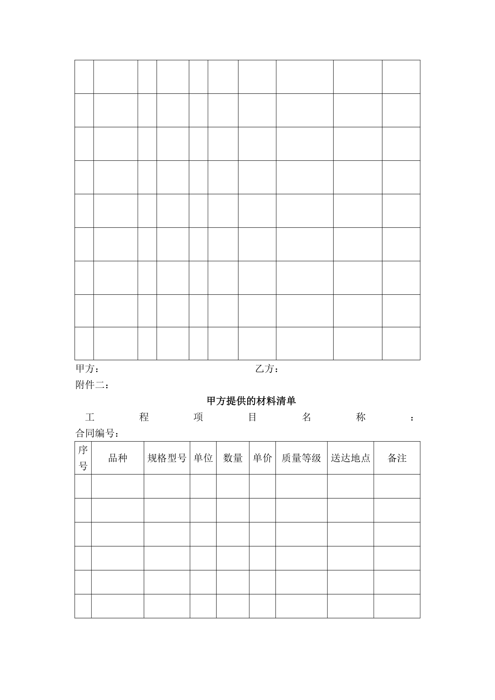 工程劳务承包合同.docx第11页