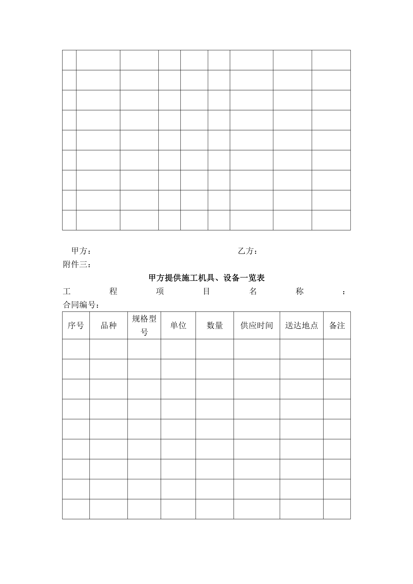 工程劳务承包合同.docx第12页