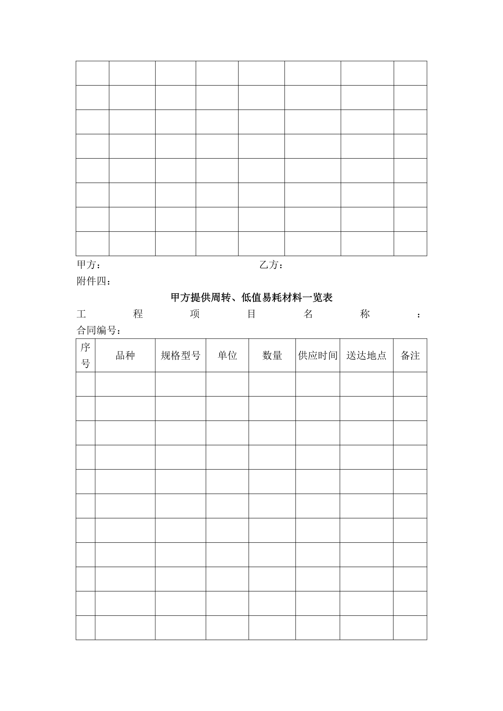 工程劳务承包合同.docx第13页