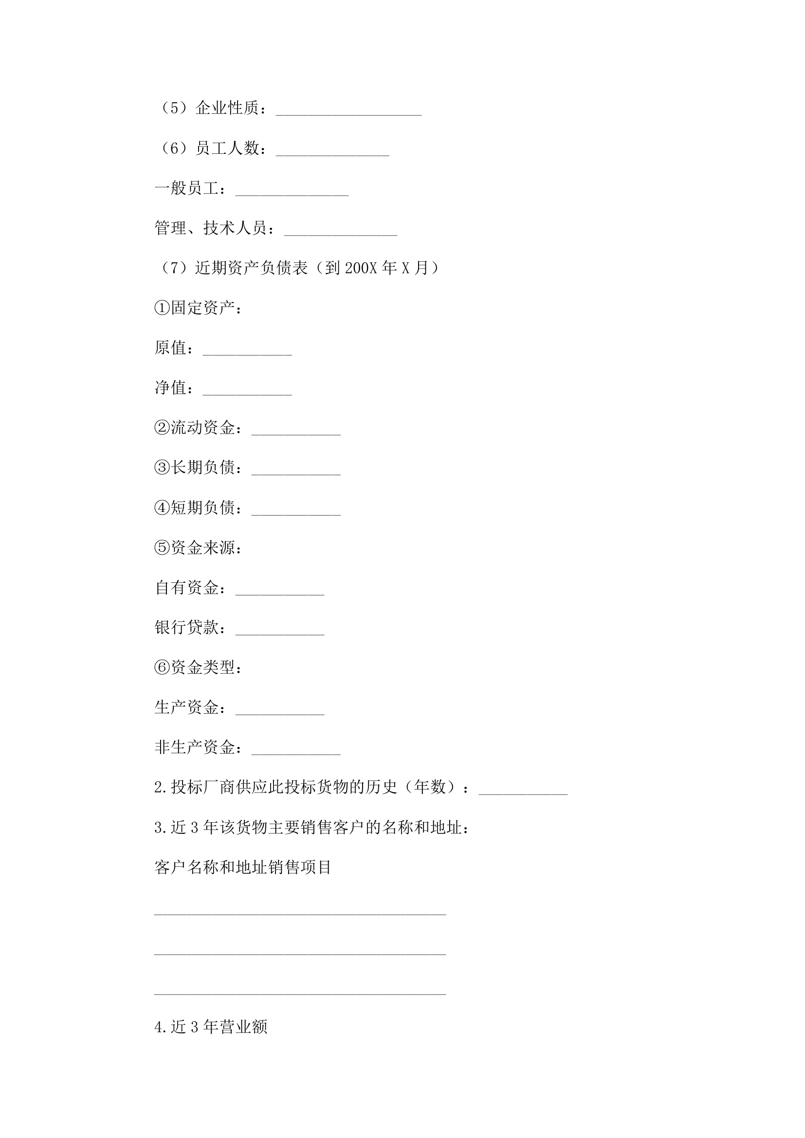 网络布线工程招标范本.doc第11页