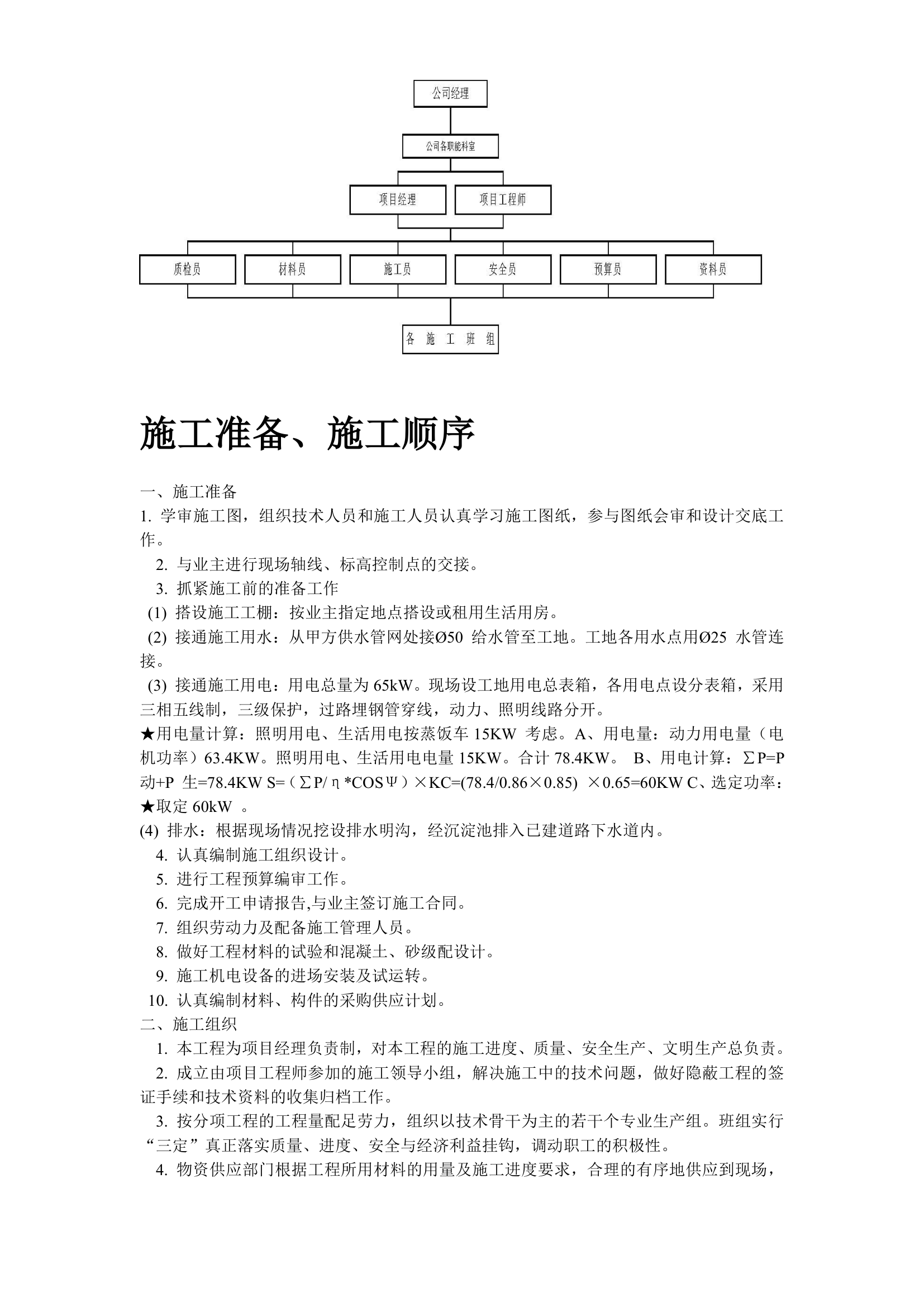 市政景观大道建设工程施工组织设计方案..doc第4页