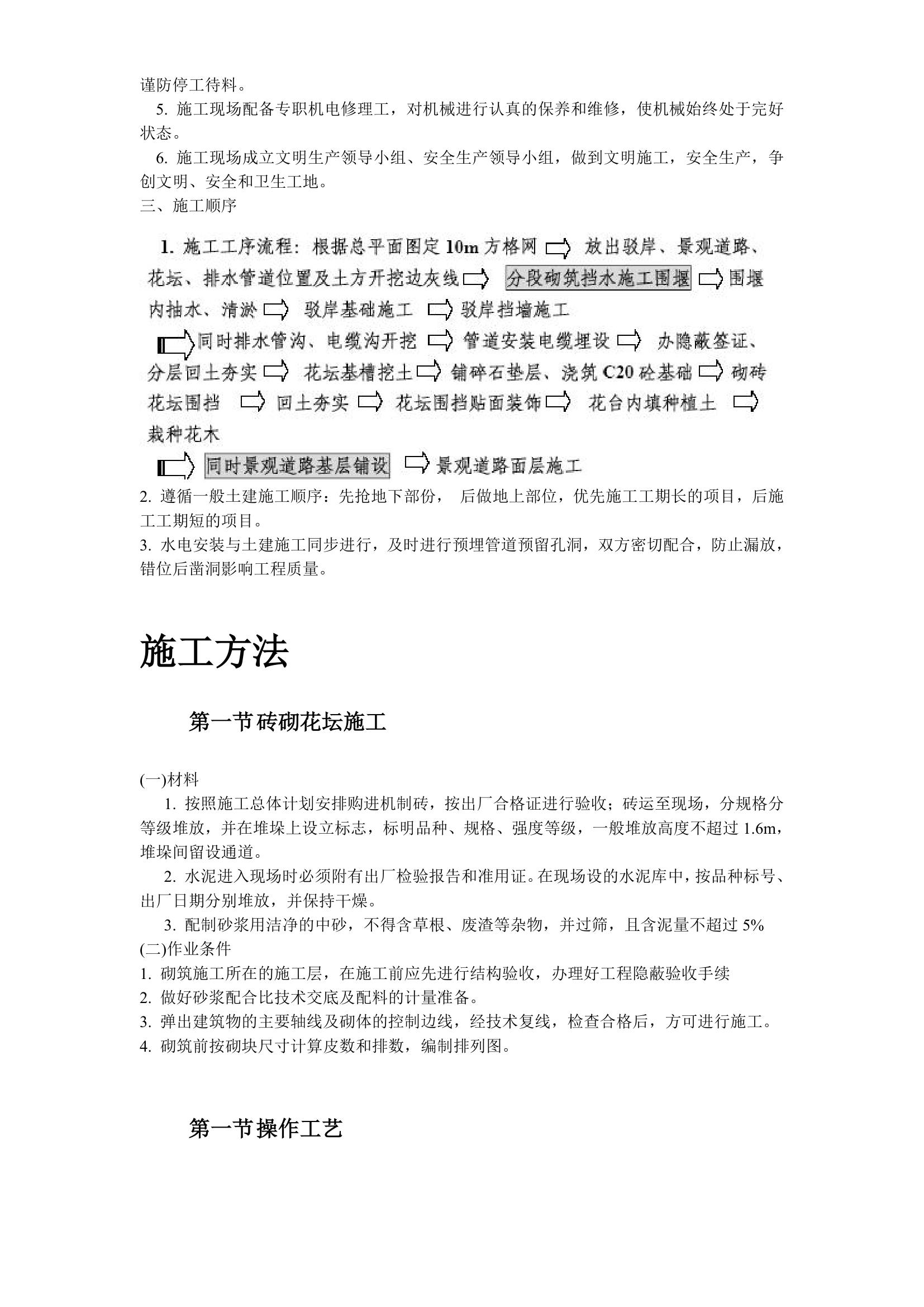 市政景观大道建设工程施工组织设计方案..doc第5页