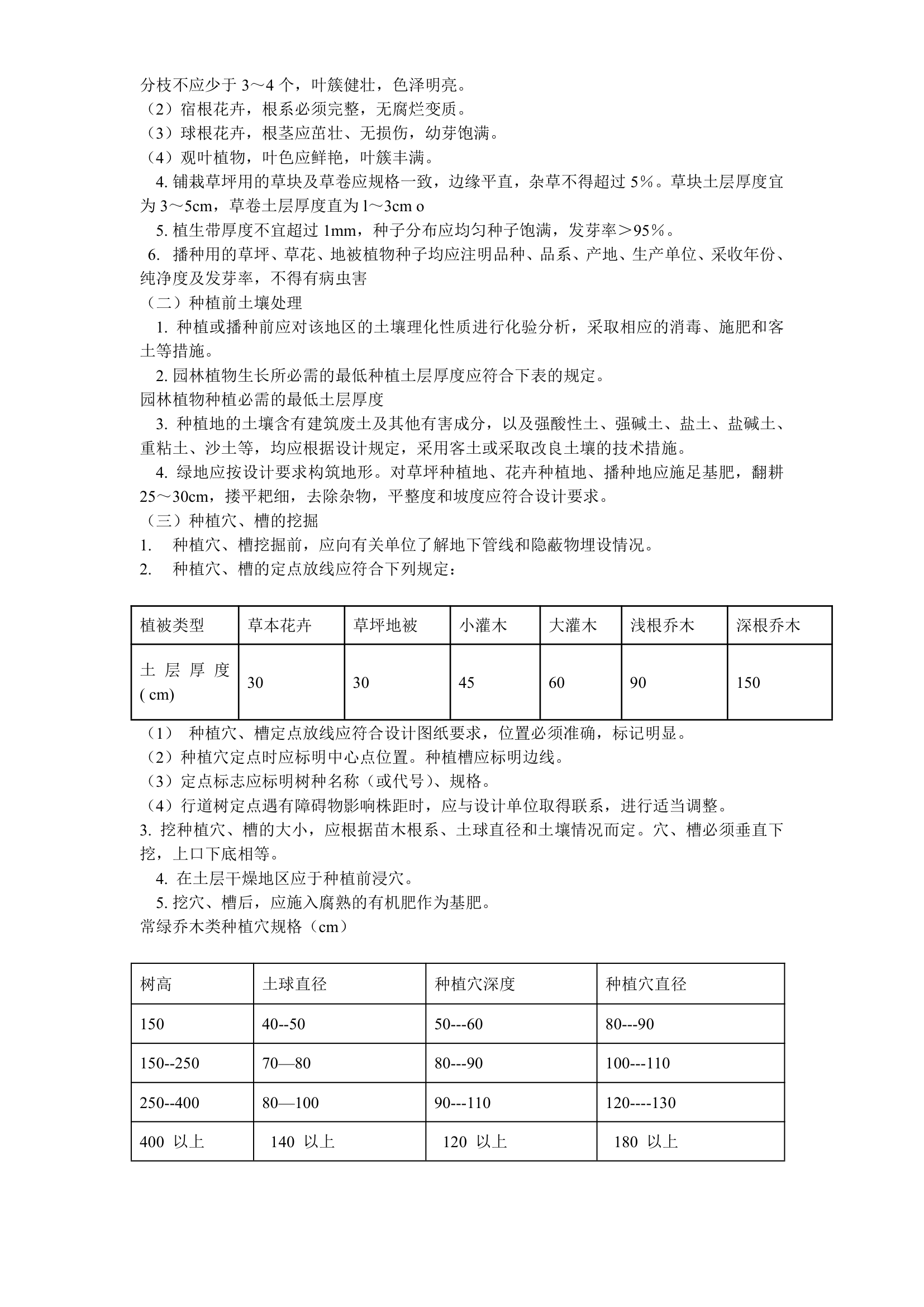 市政景观大道建设工程施工组织设计方案..doc第9页