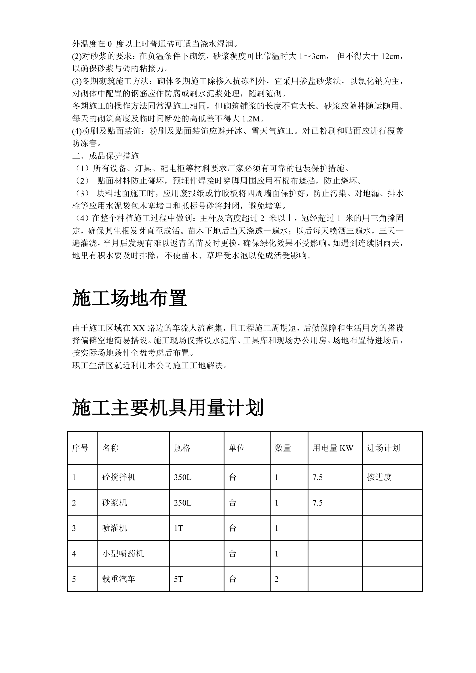 市政景观大道建设工程施工组织设计方案..doc第15页