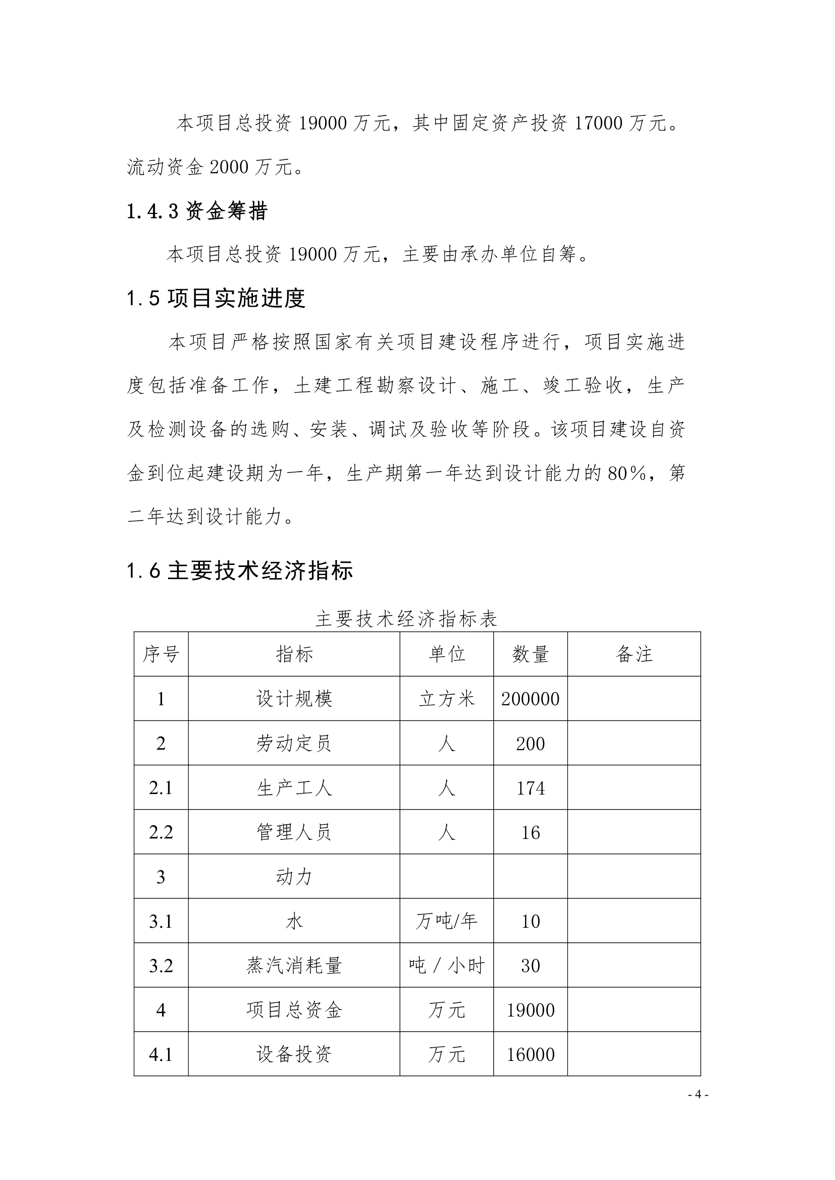 项目名称：高密度纤维板项目.doc第5页