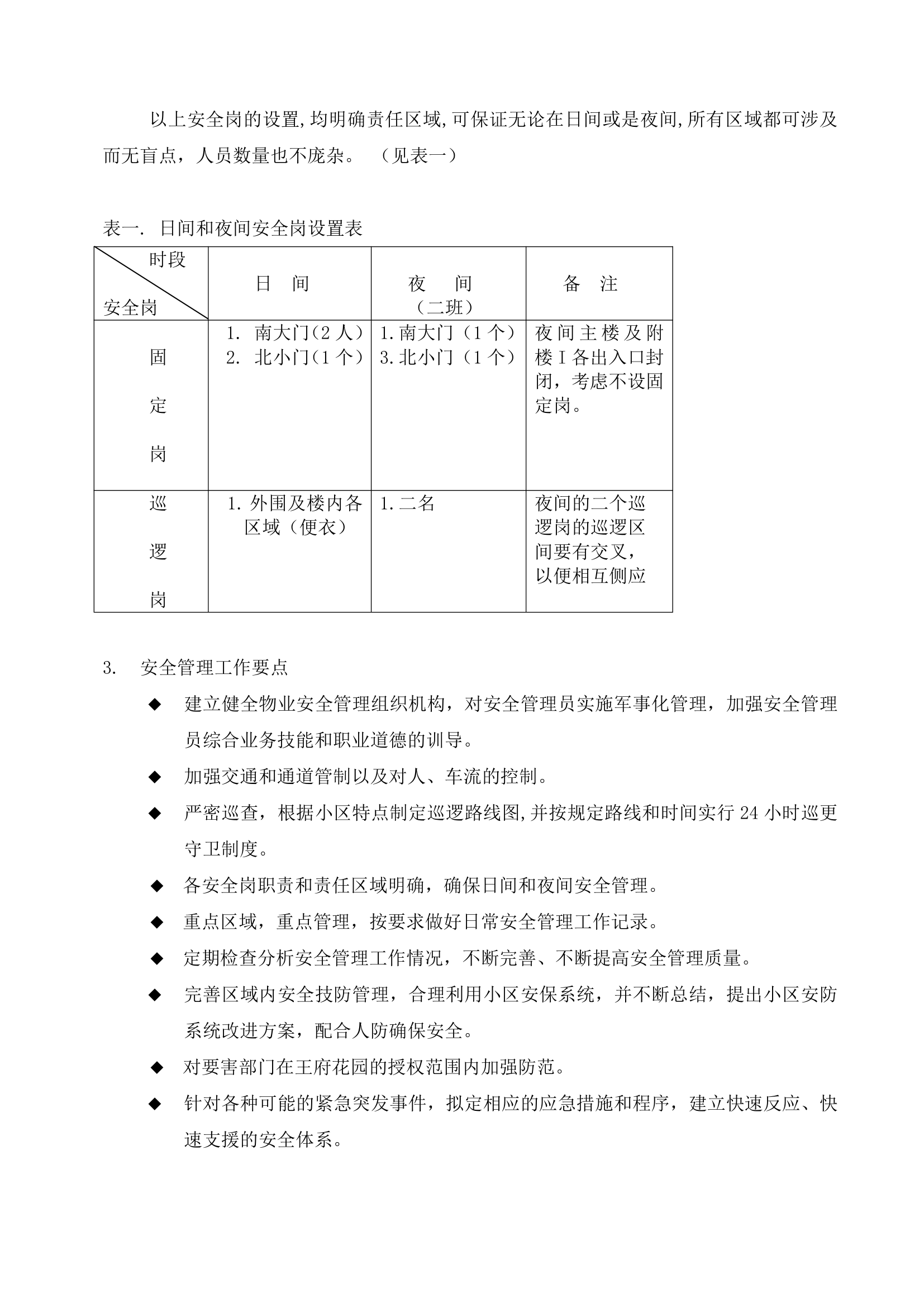 小区物业管理核心服务内容.docx第2页