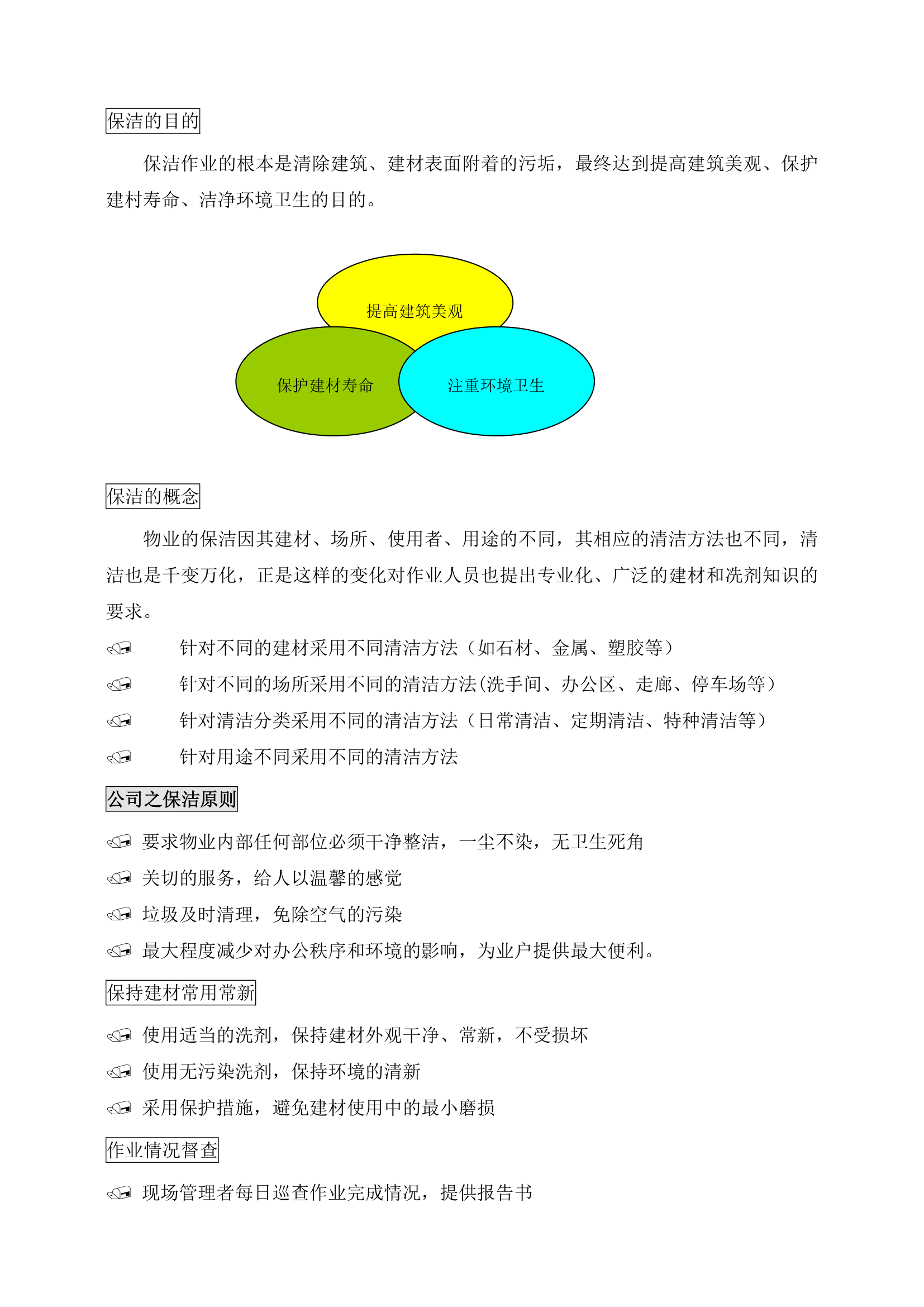 小区物业管理核心服务内容.docx第8页