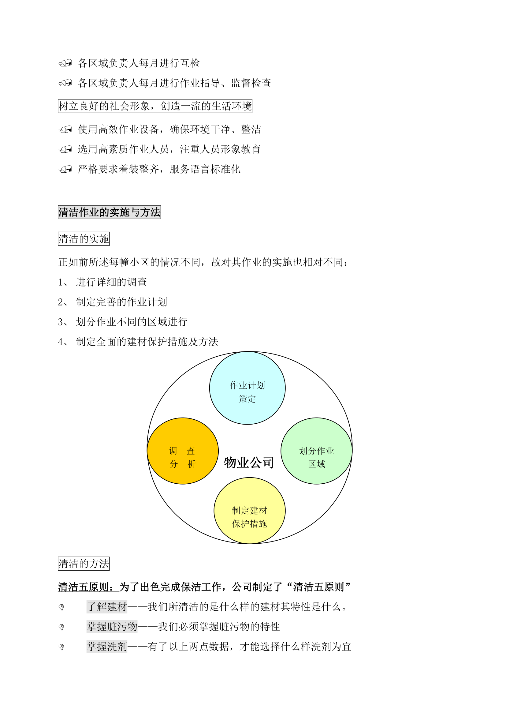 小区物业管理核心服务内容.docx第9页