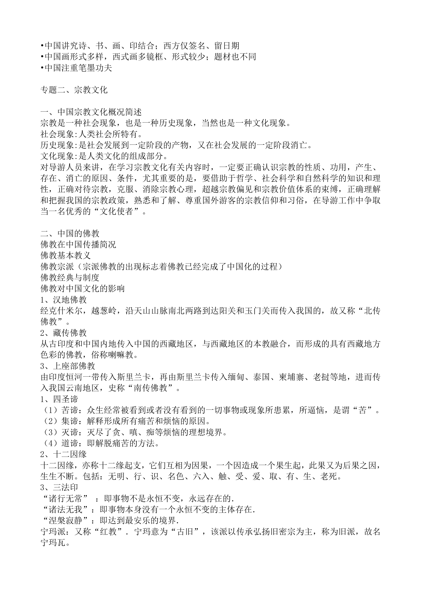 传统文化知识学习总结.doc第5页