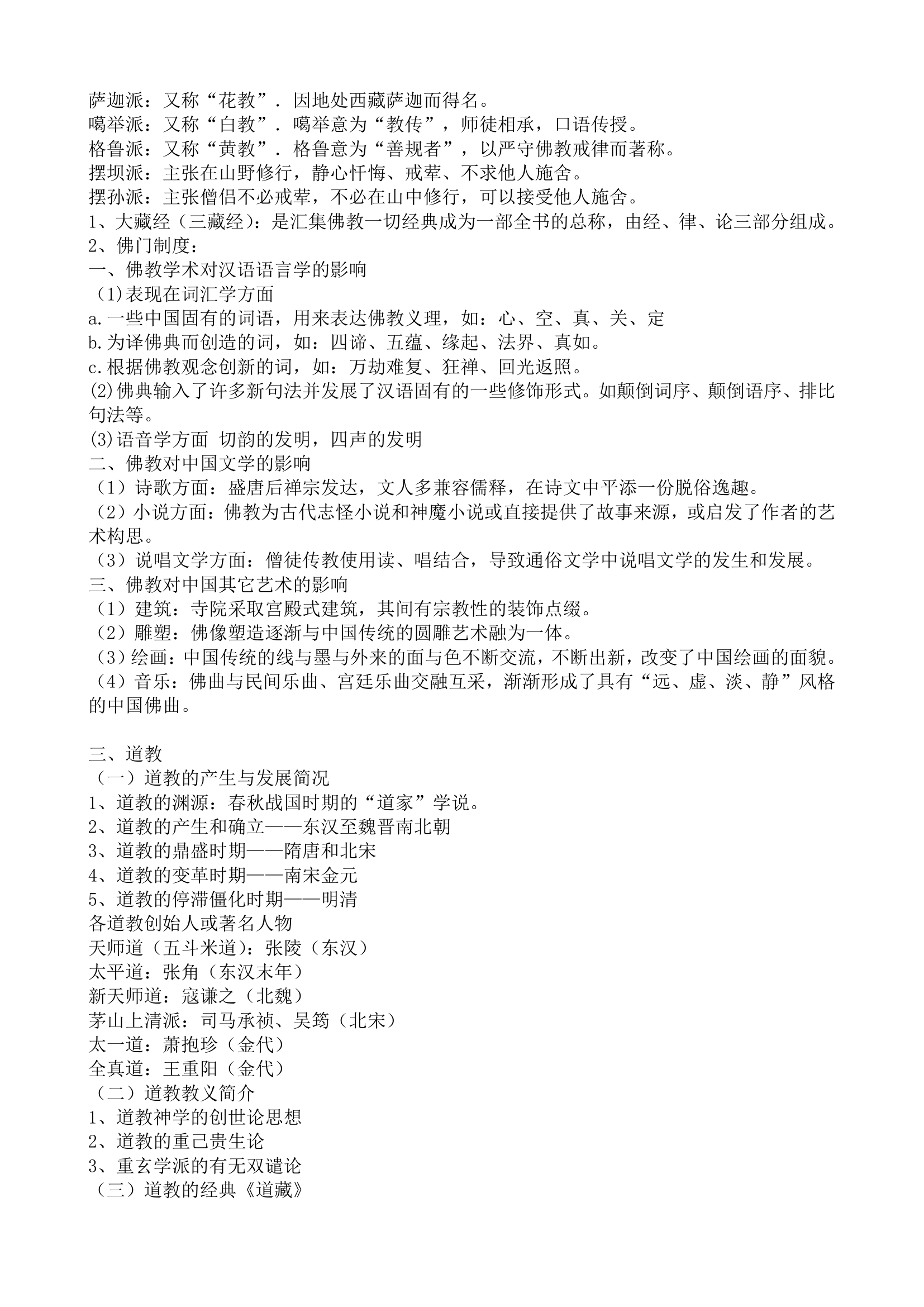 传统文化知识学习总结.doc第6页