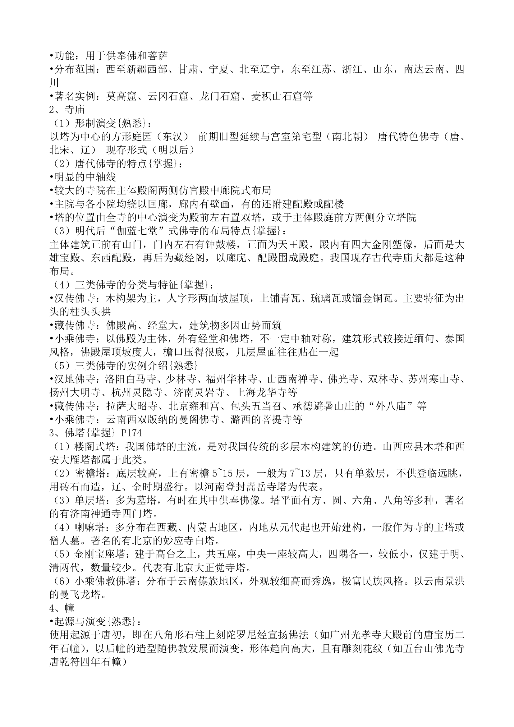 传统文化知识学习总结.doc第13页