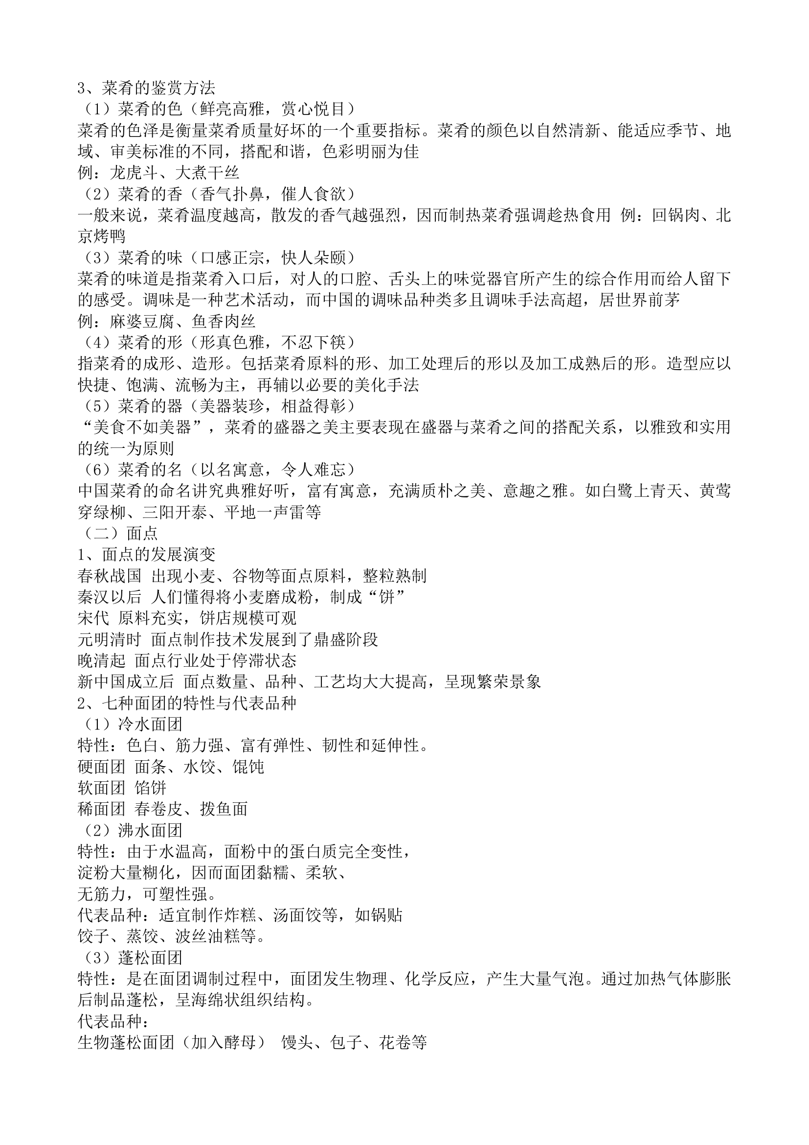 传统文化知识学习总结.doc第21页