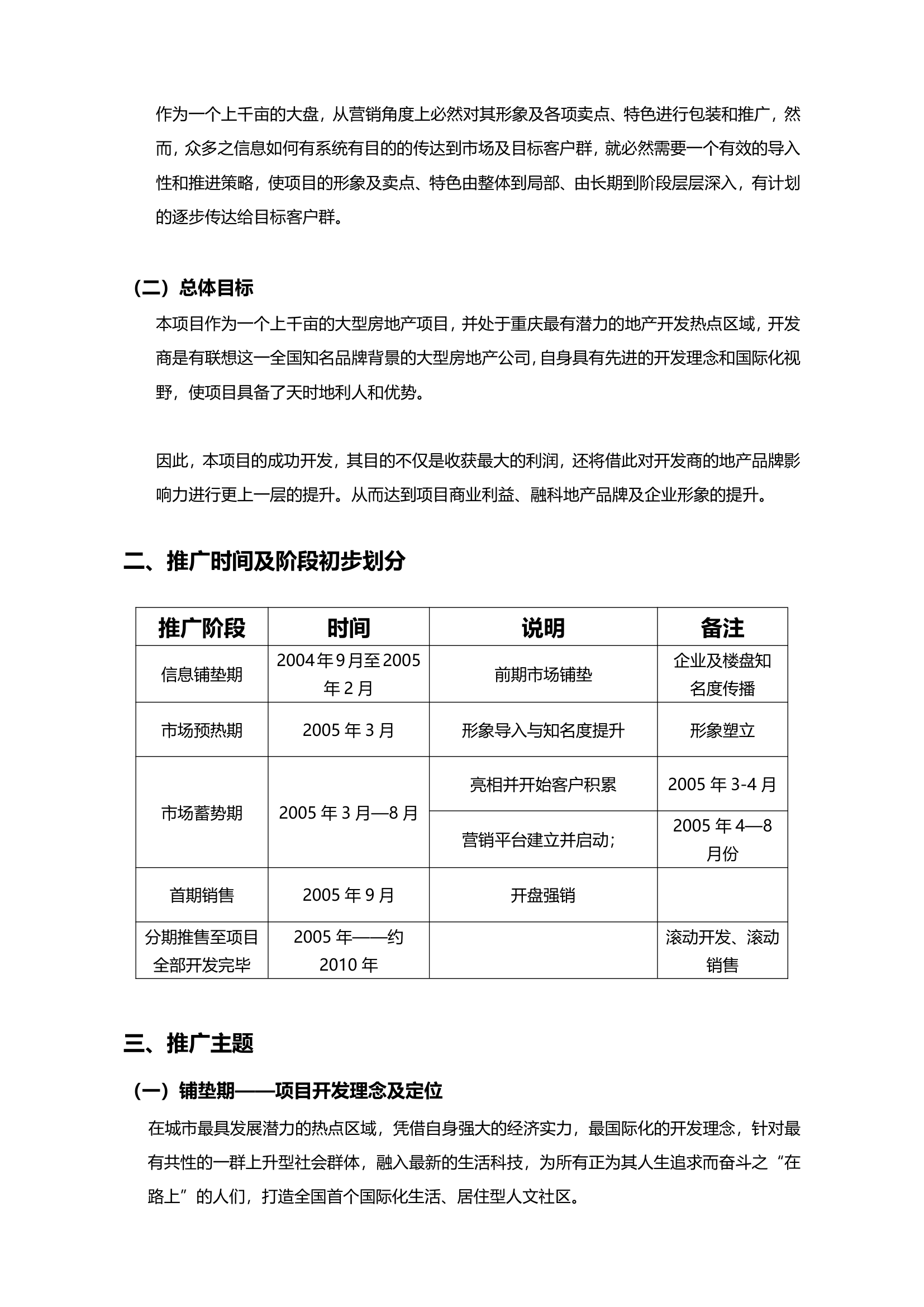 融科智地项目提案2016.doc第6页