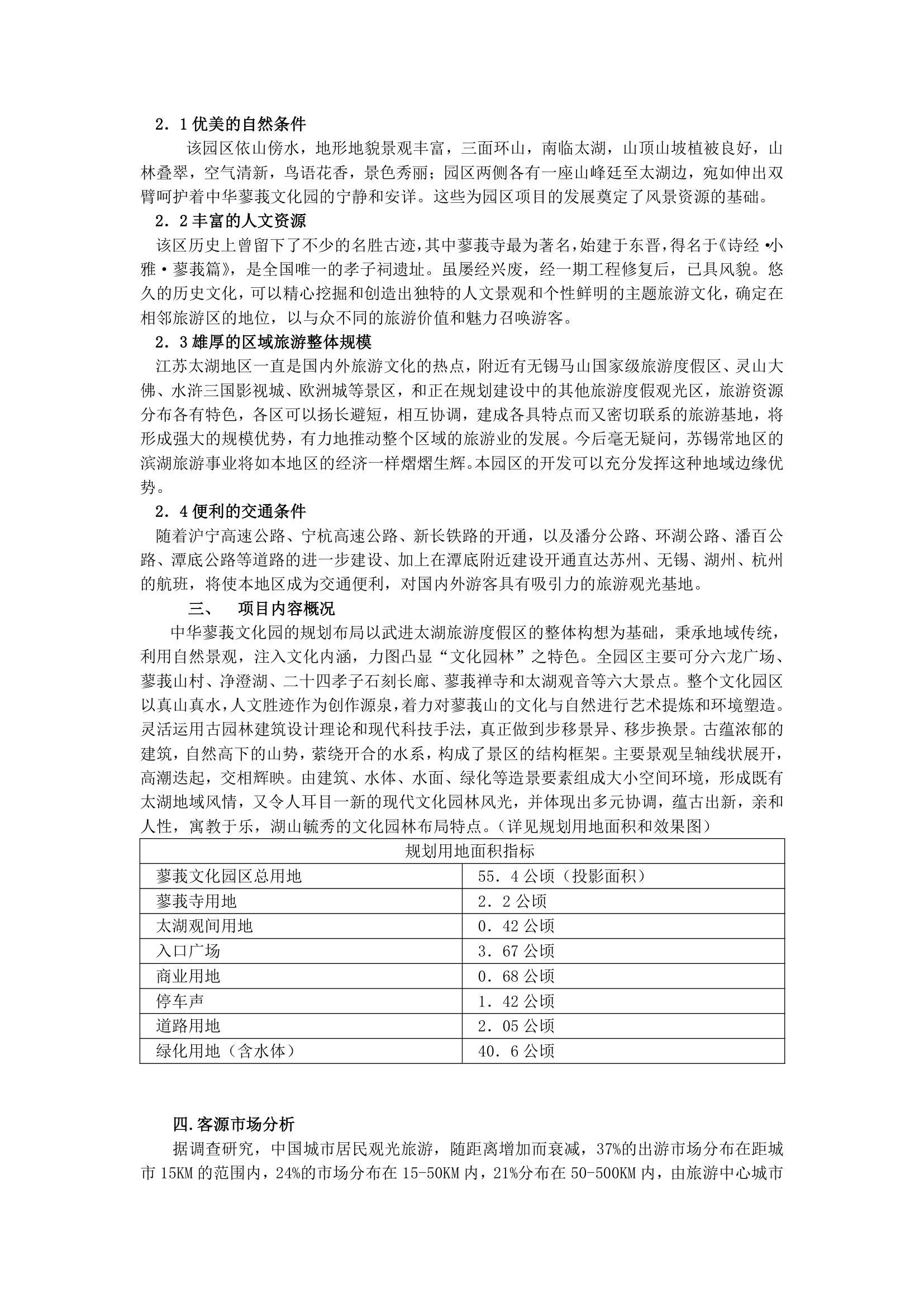 中华文化园可行性研究报告.docx第3页