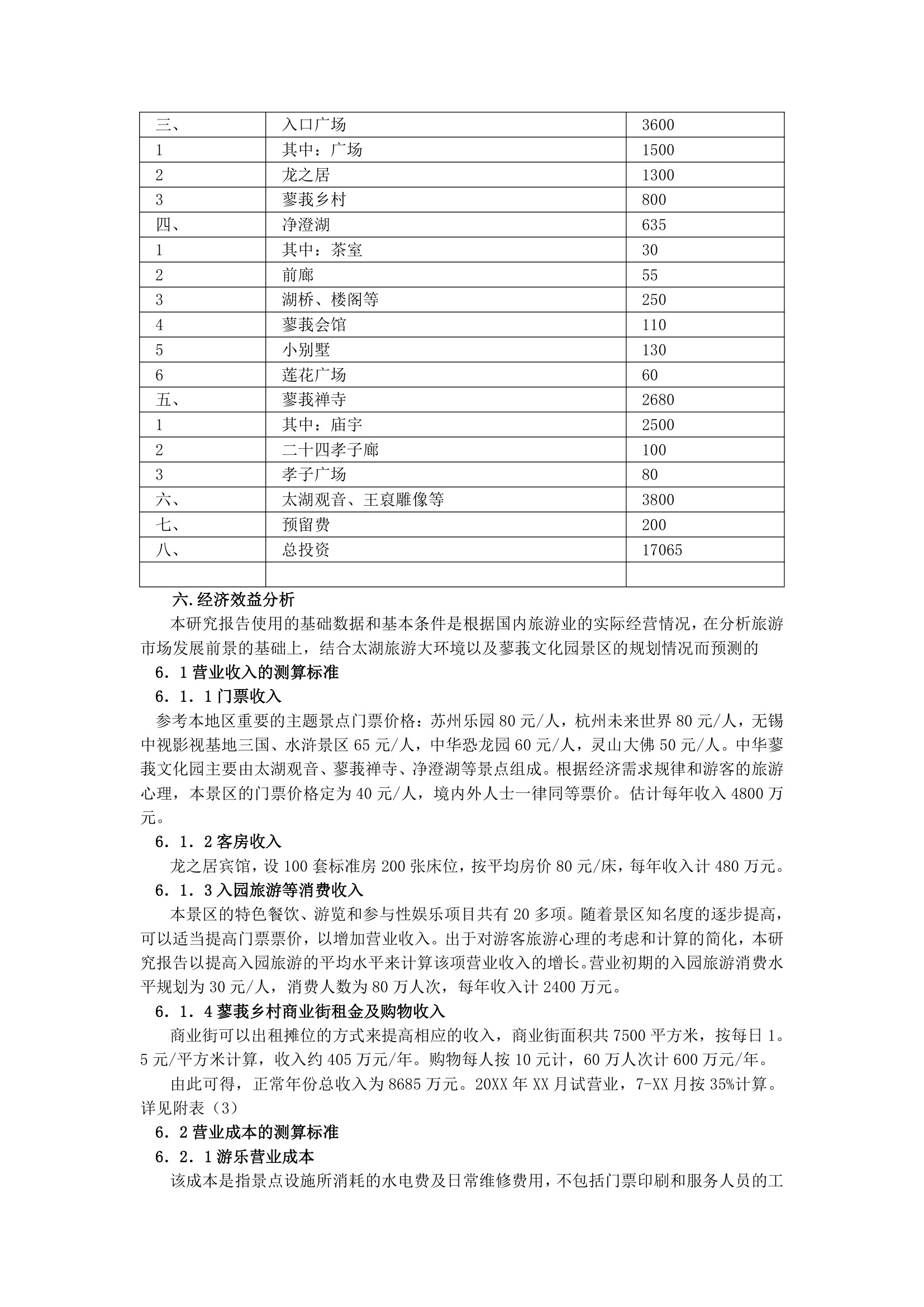 中华文化园可行性研究报告.docx第5页