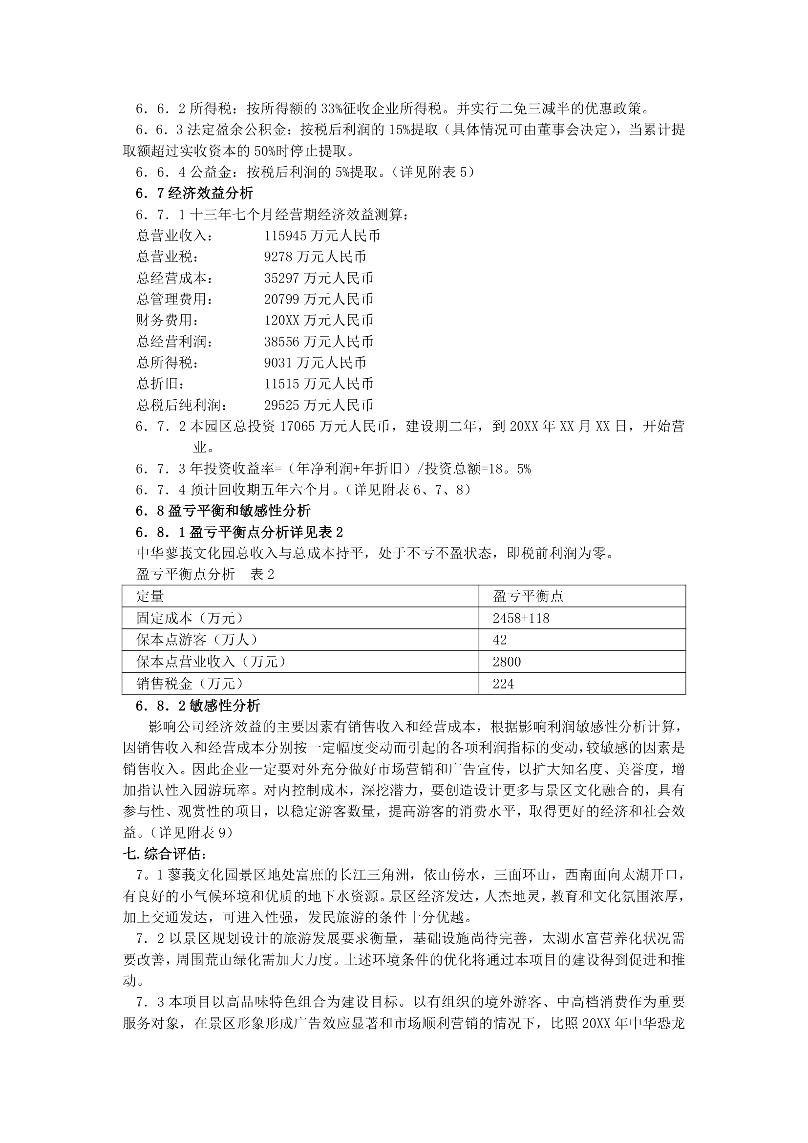 中华文化园可行性研究报告.docx第7页