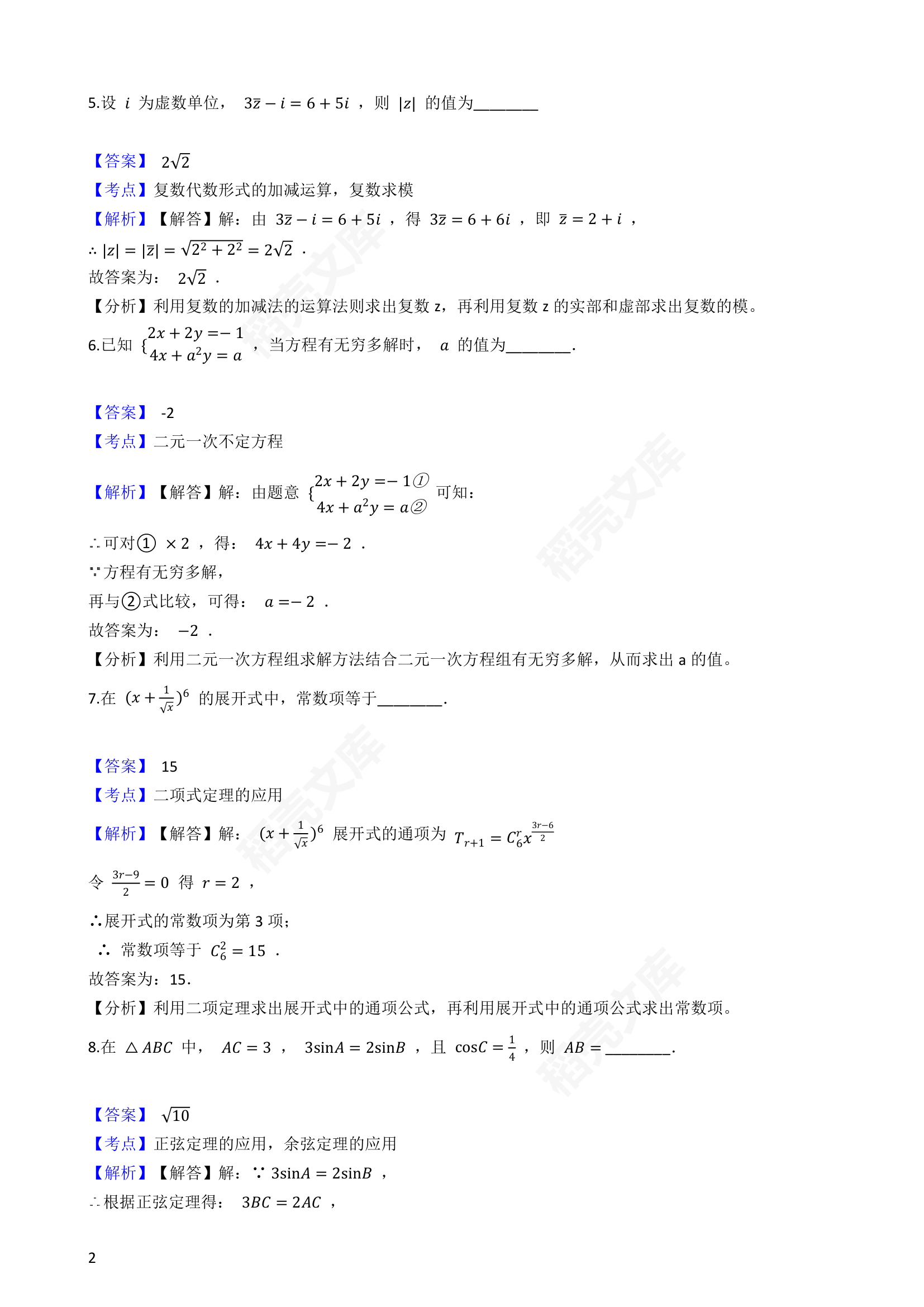 2019年上海市春季高考数学试卷(教师版).docx第2页