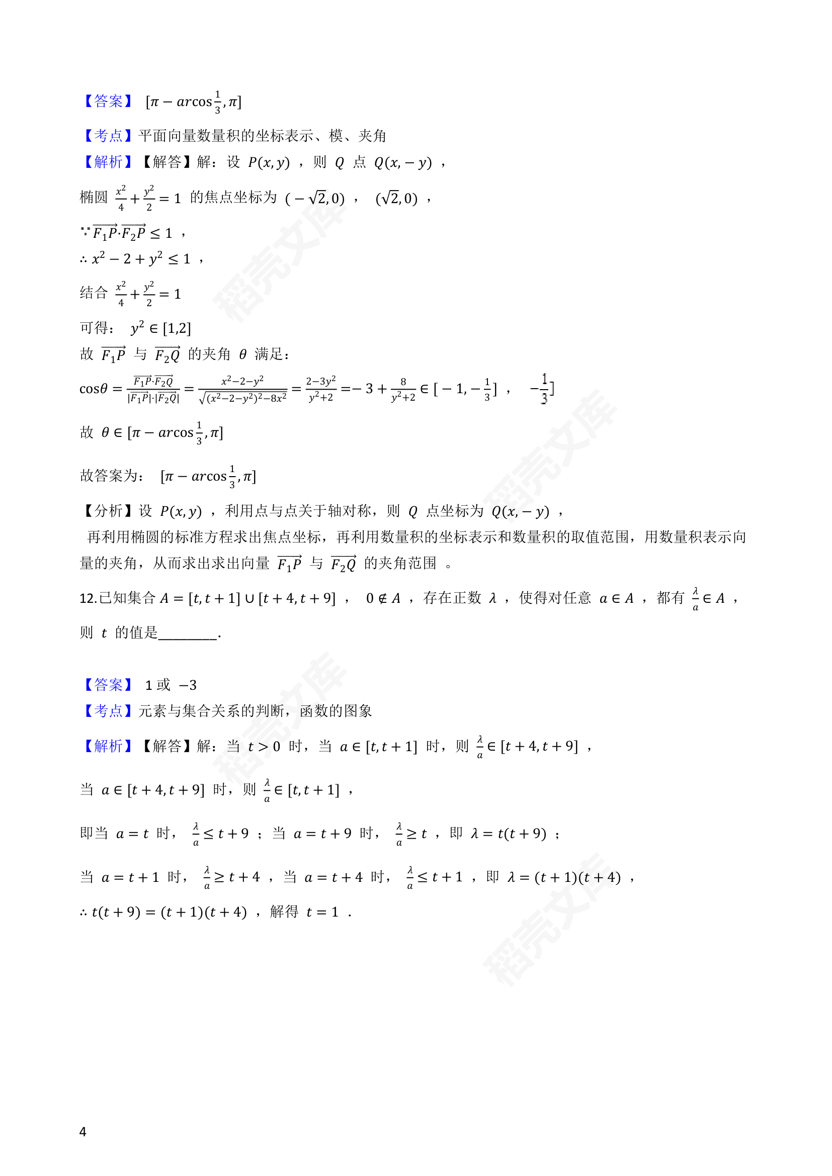 2019年上海市春季高考数学试卷(教师版).docx第4页