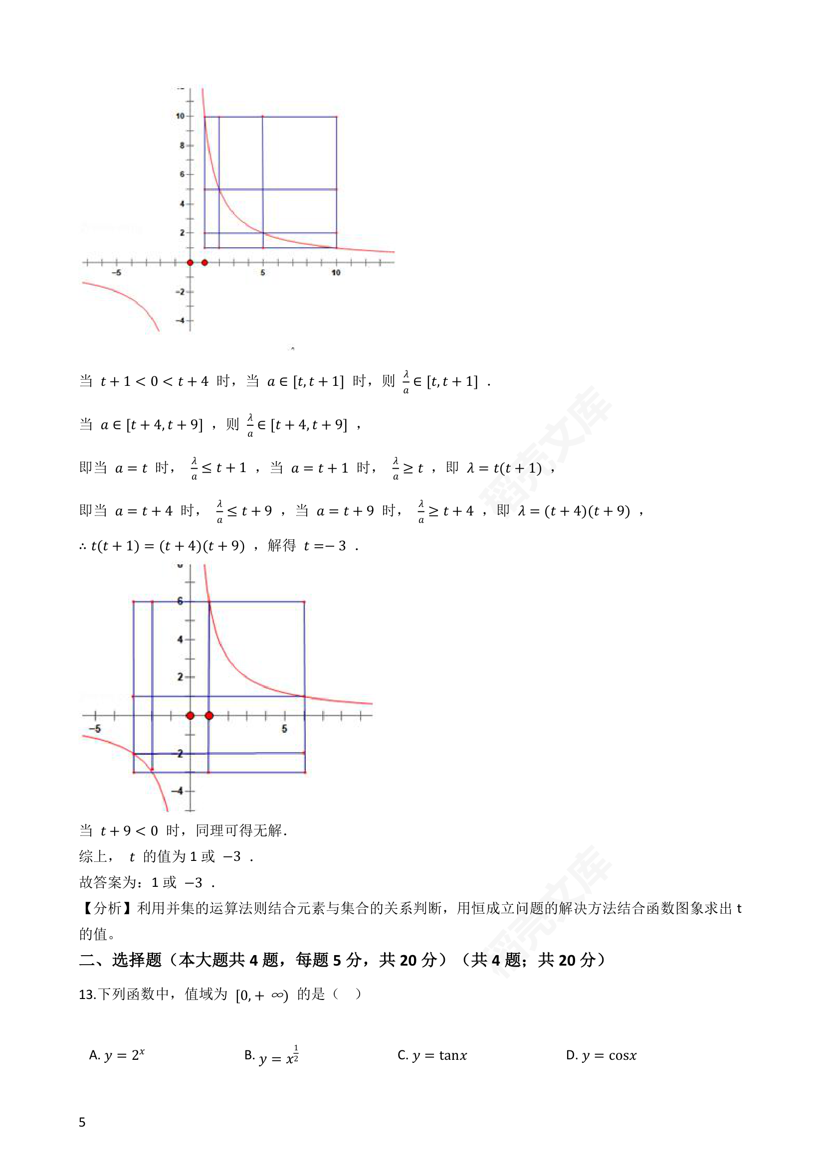 2019年上海市春季高考数学试卷(教师版).docx第5页