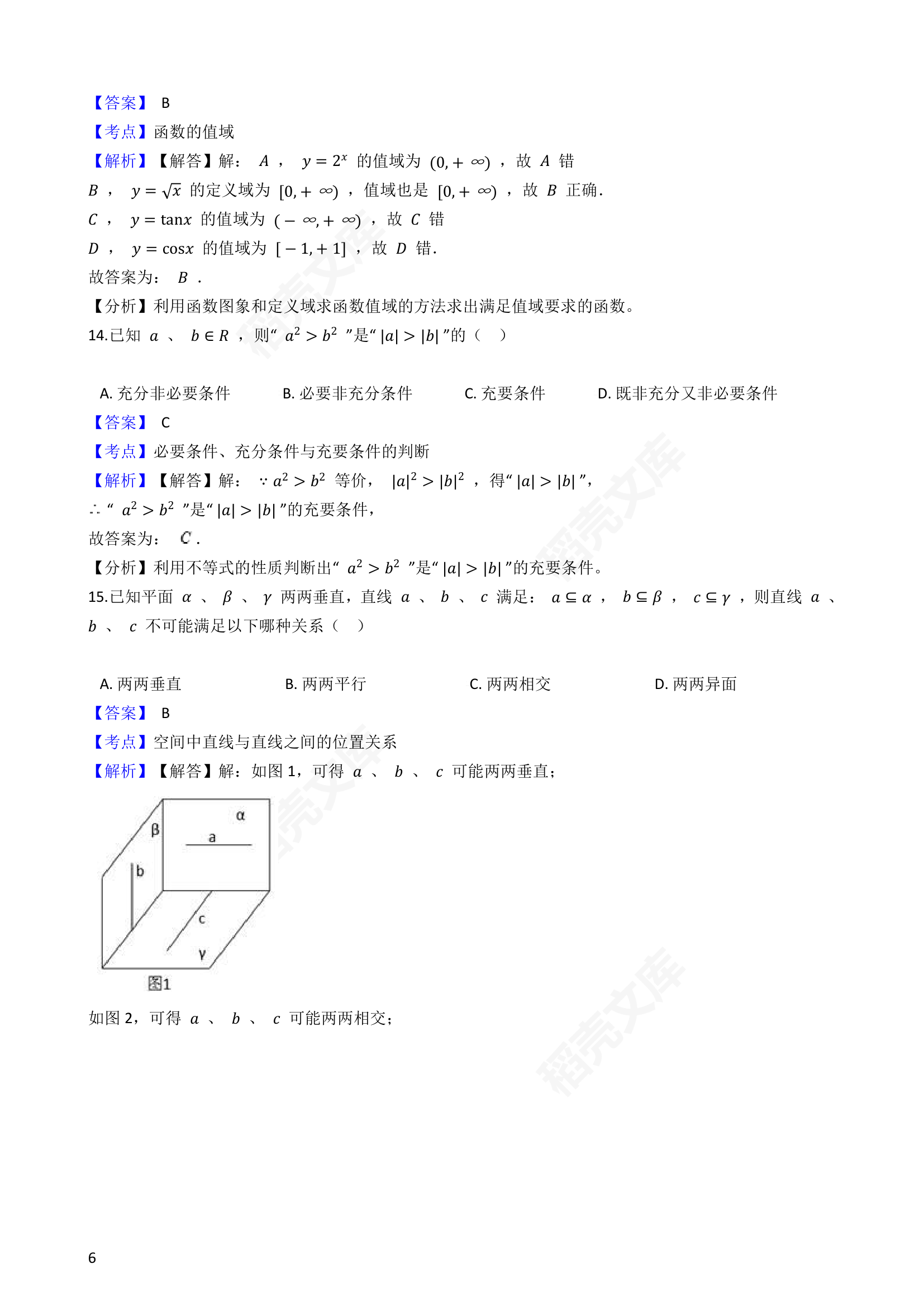 2019年上海市春季高考数学试卷(教师版).docx第6页