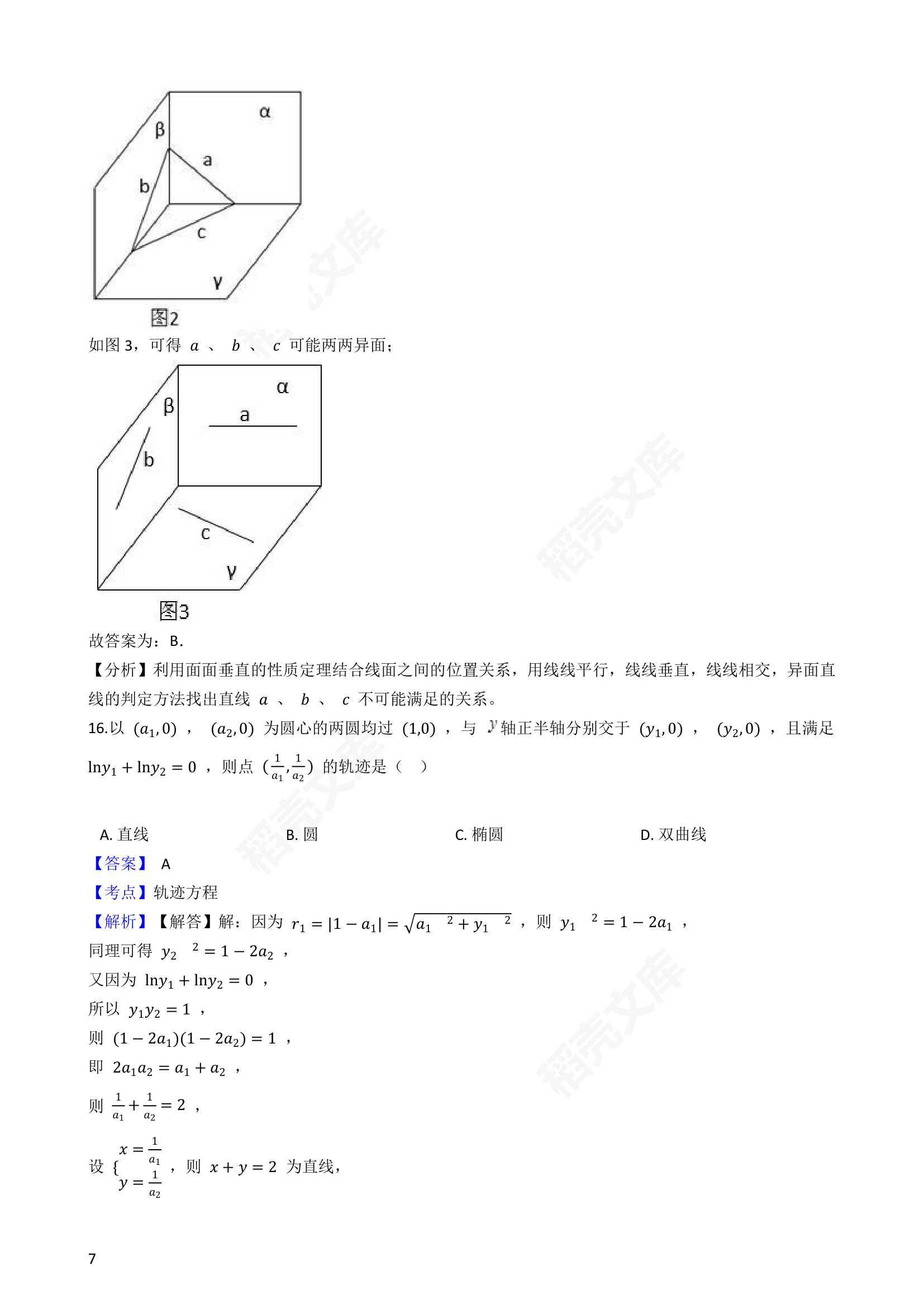 2019年上海市春季高考数学试卷(教师版).docx第7页