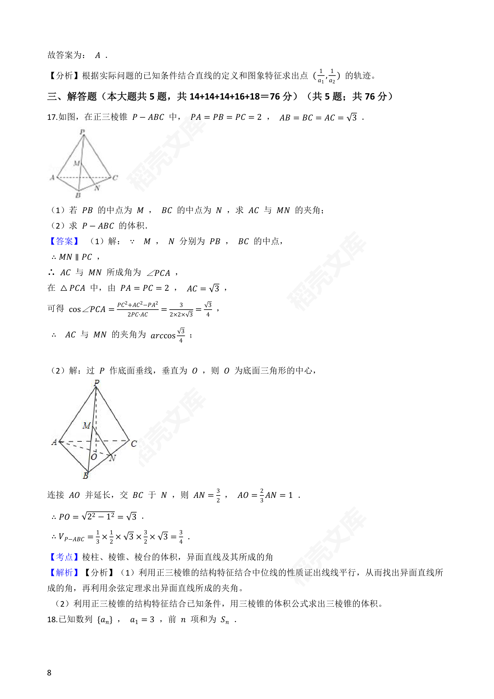 2019年上海市春季高考数学试卷(教师版).docx第8页