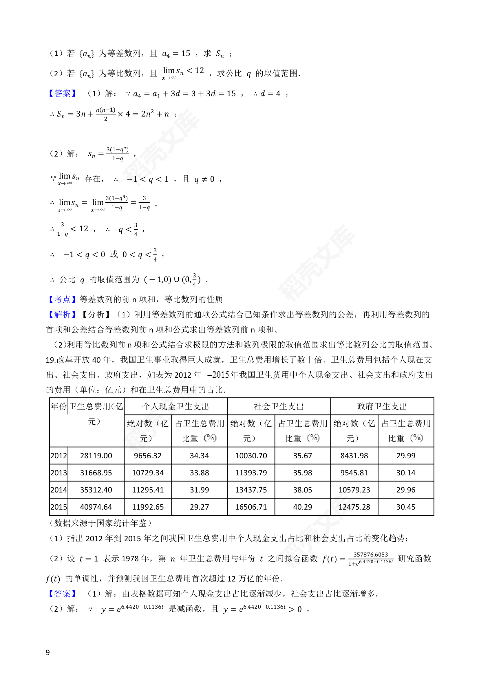 2019年上海市春季高考数学试卷(教师版).docx第9页