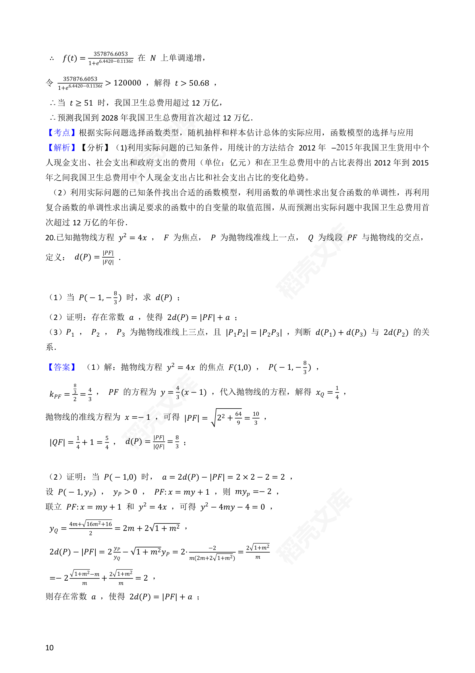 2019年上海市春季高考数学试卷(教师版).docx第10页