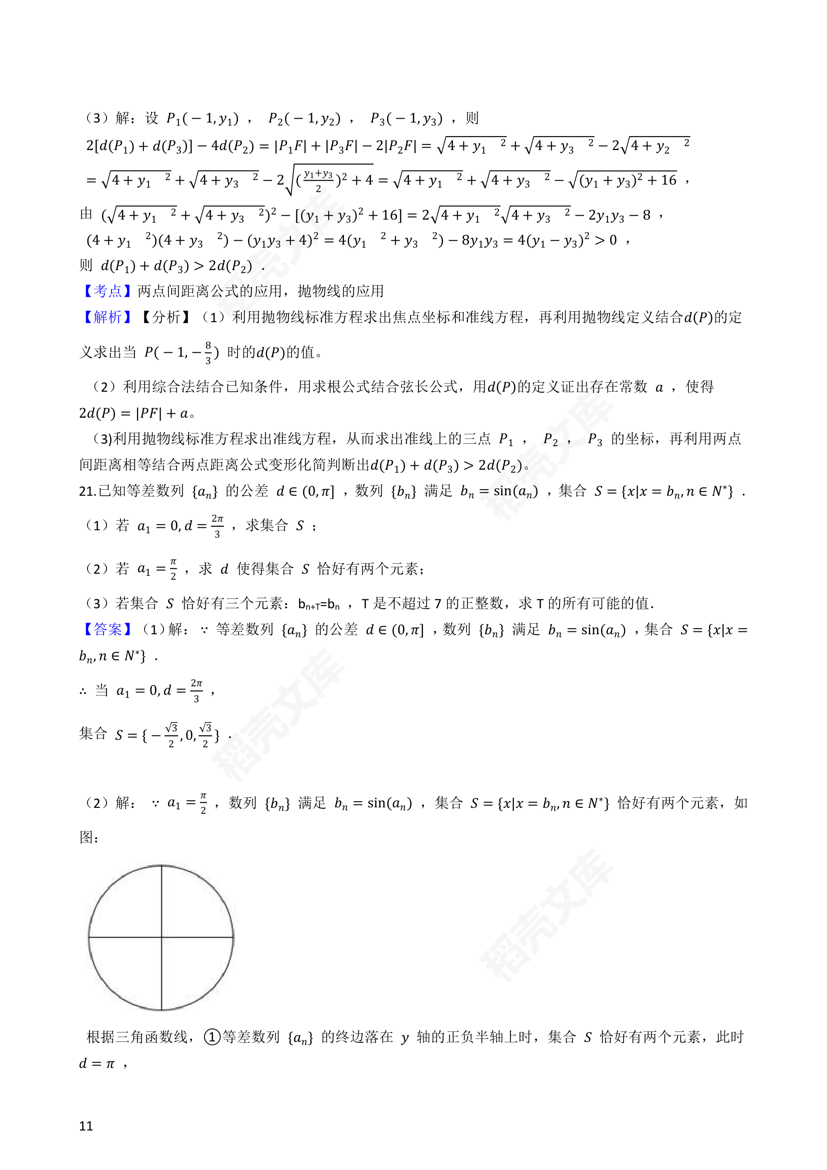 2019年上海市春季高考数学试卷(教师版).docx第11页