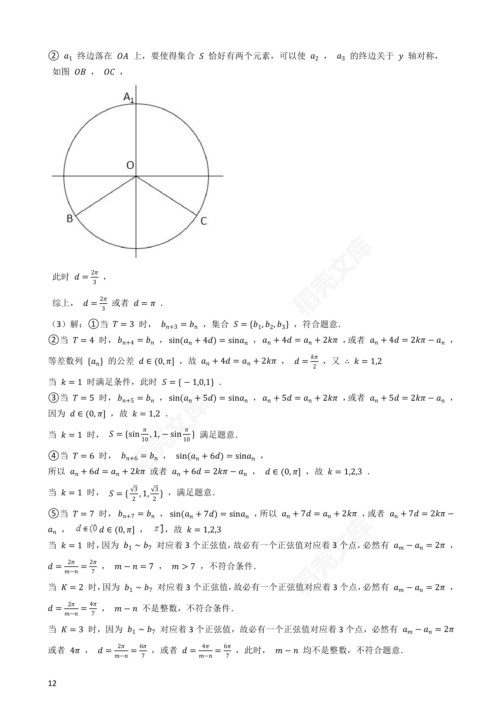 2019年上海市春季高考数学试卷(教师版).docx第12页