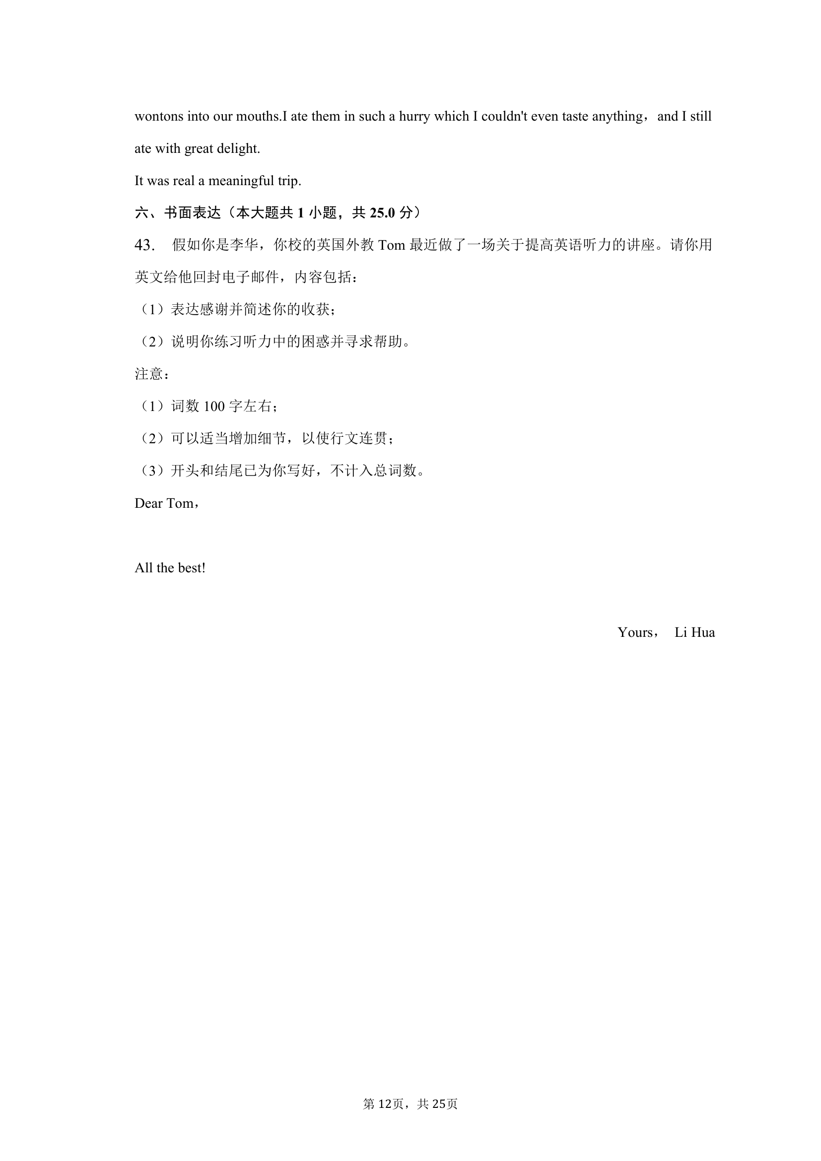 2023年贵州省贵阳市六盘水高考英语一模试卷（含解析）.doc第12页