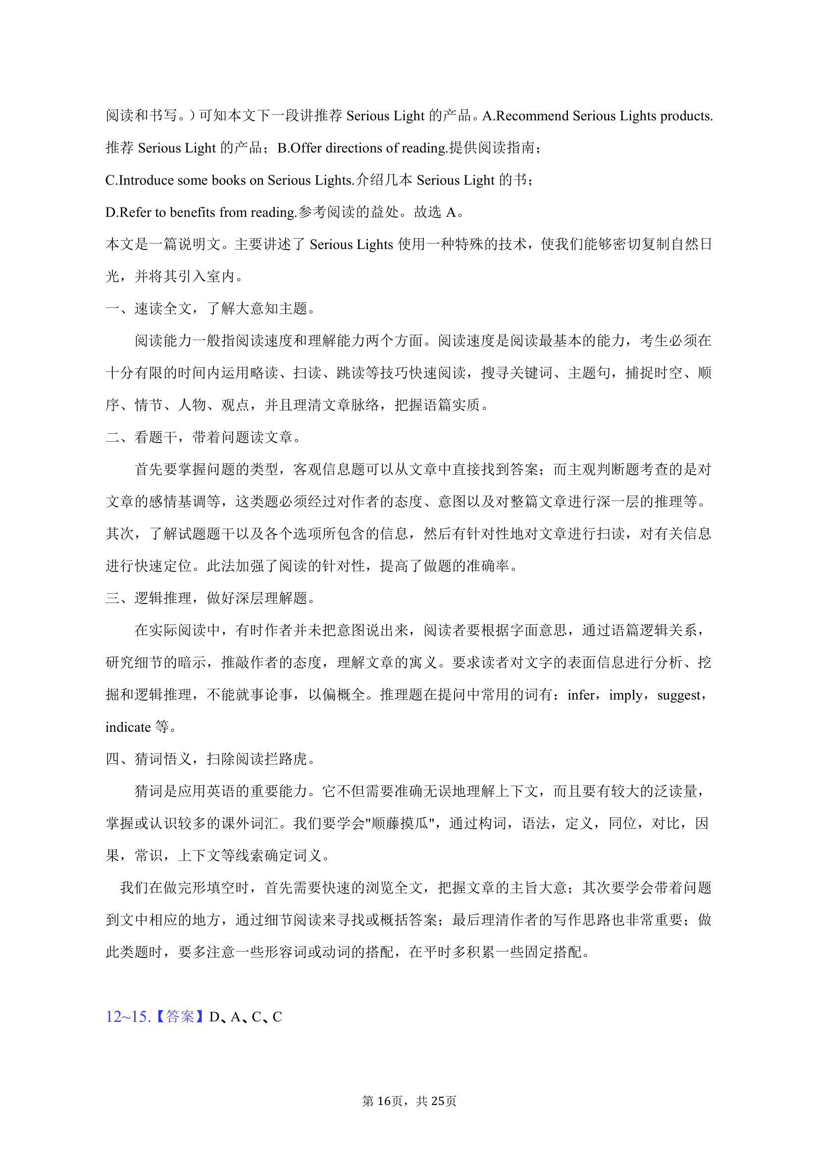 2023年贵州省贵阳市六盘水高考英语一模试卷（含解析）.doc第16页