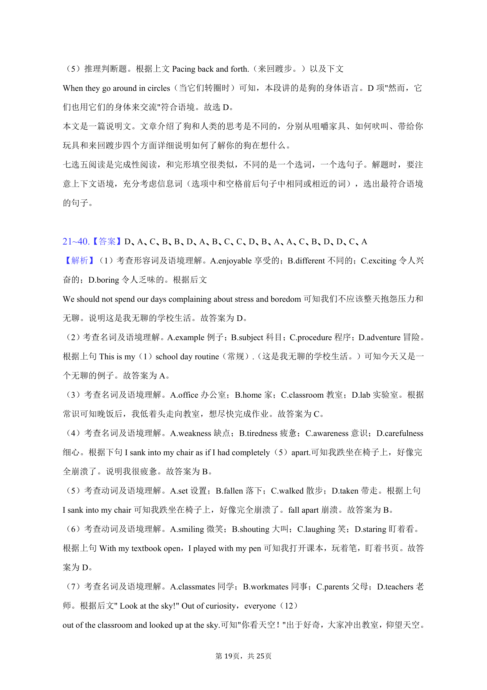 2023年贵州省贵阳市六盘水高考英语一模试卷（含解析）.doc第19页