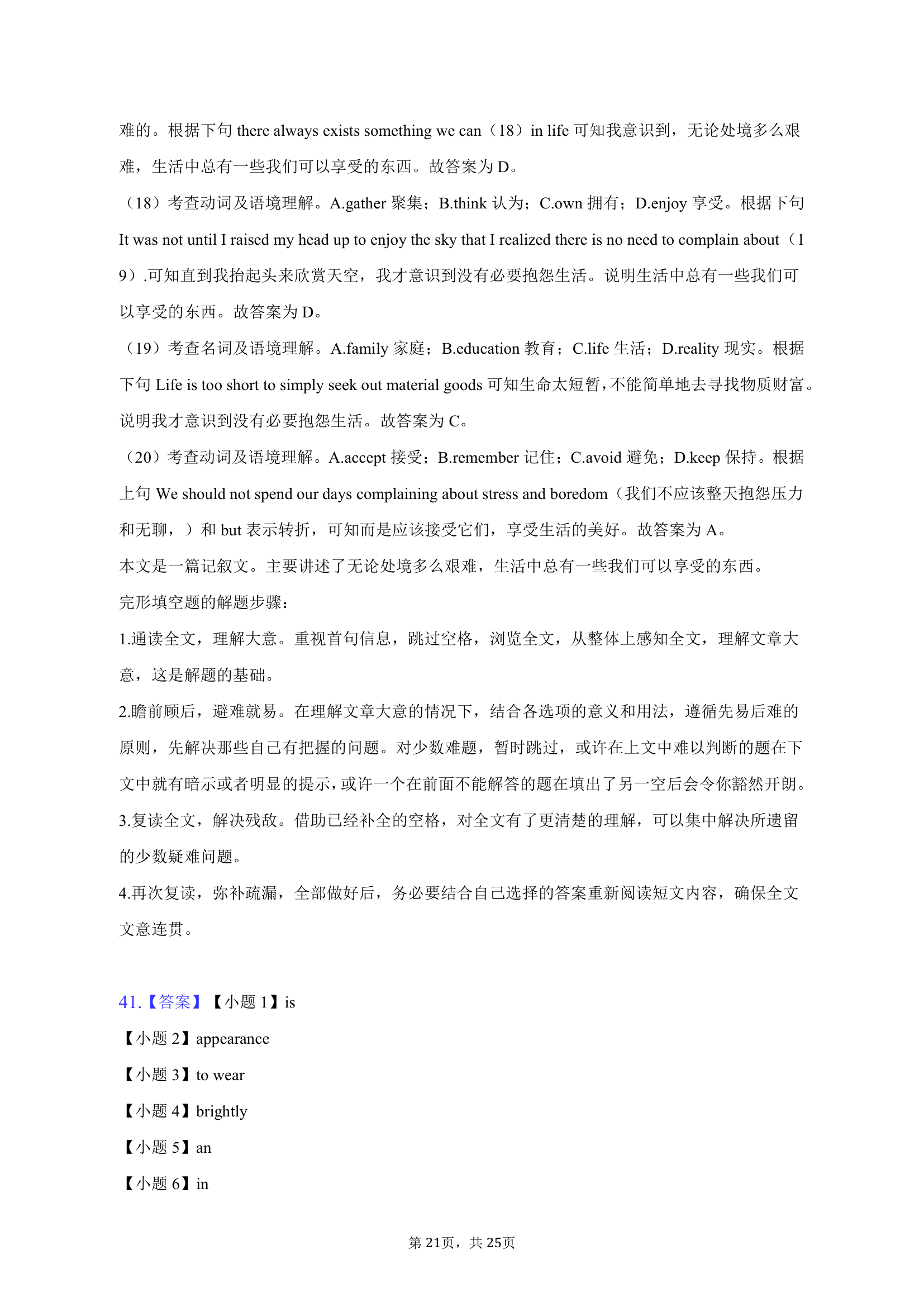 2023年贵州省贵阳市六盘水高考英语一模试卷（含解析）.doc第21页