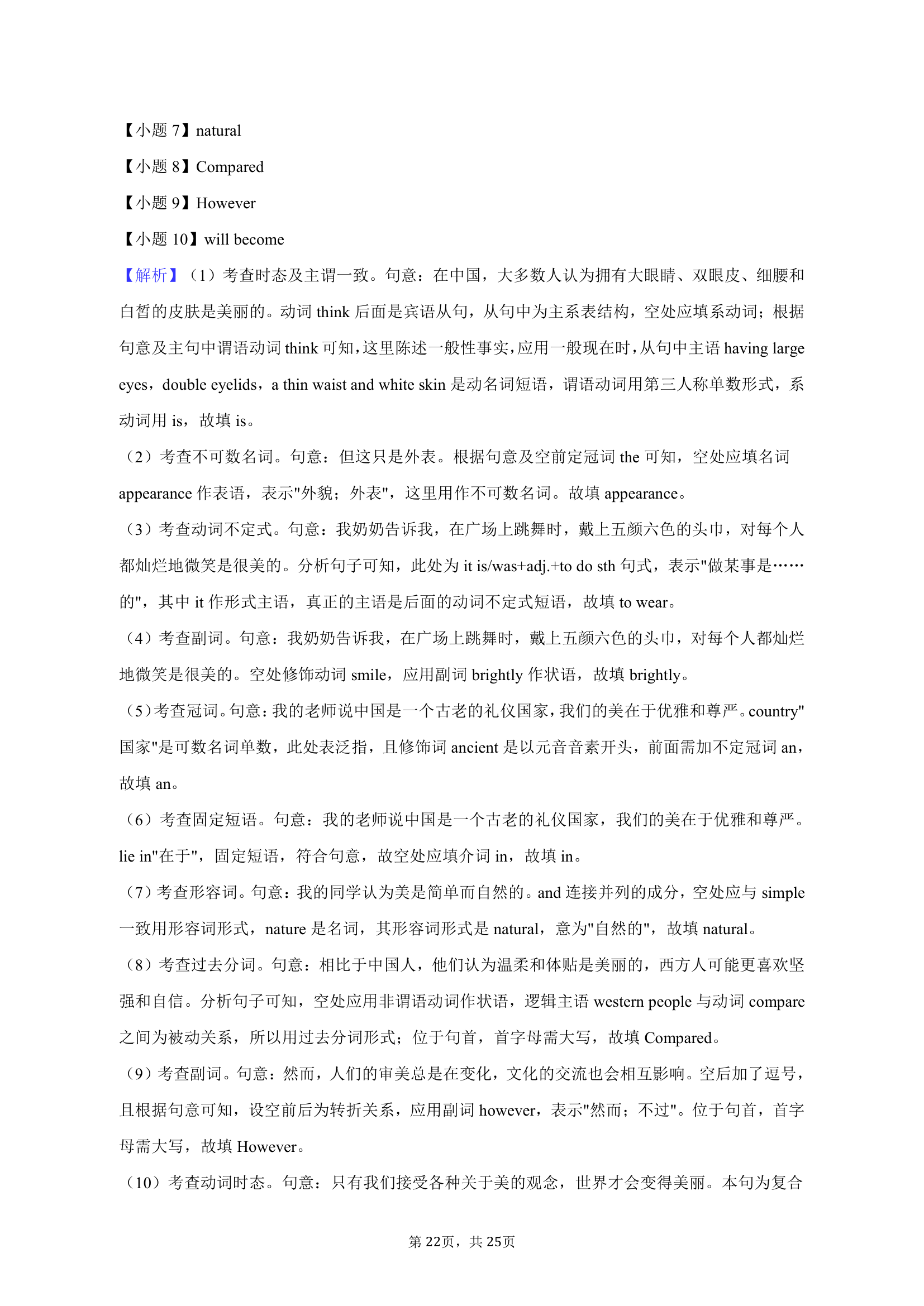 2023年贵州省贵阳市六盘水高考英语一模试卷（含解析）.doc第22页