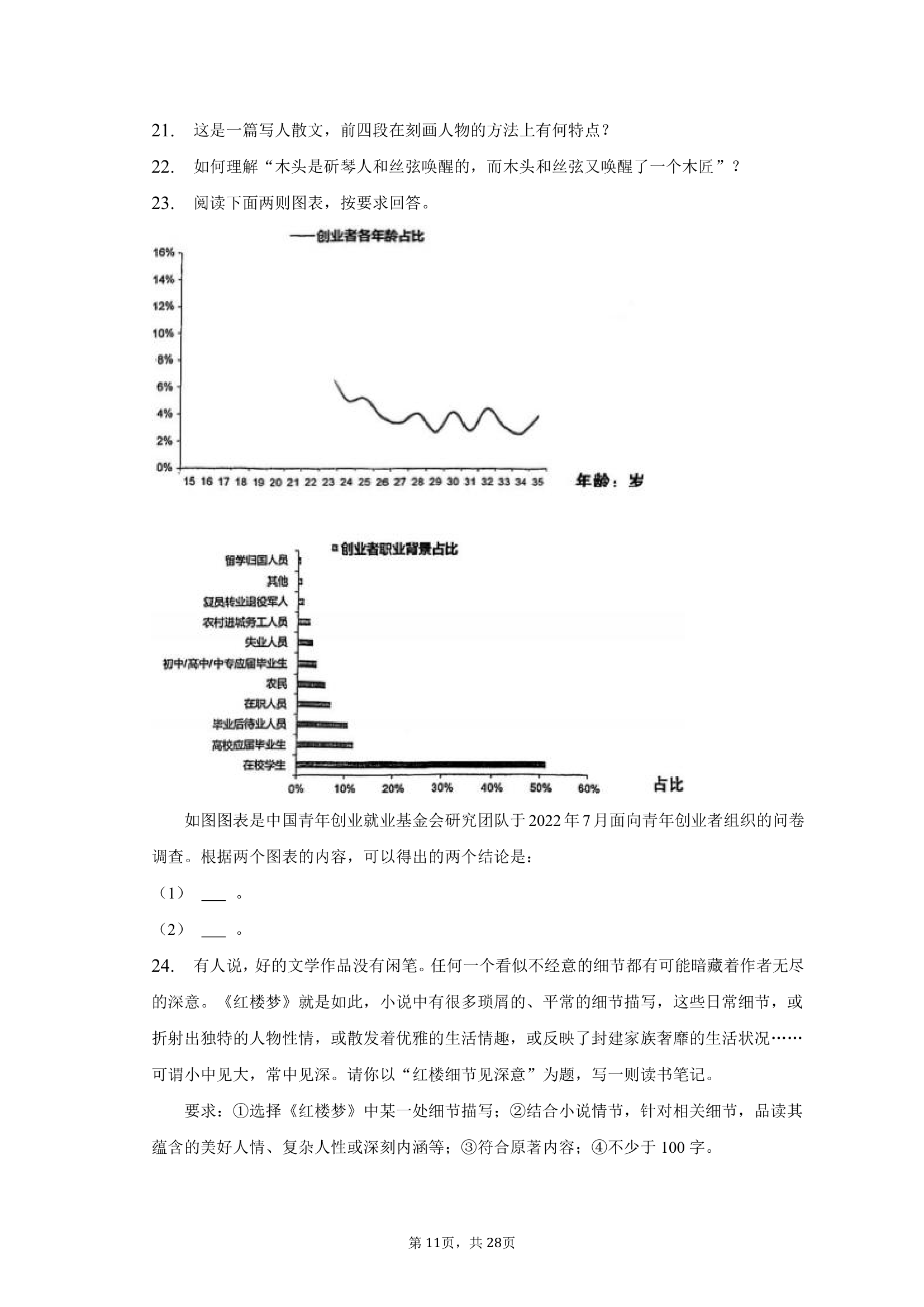 2023年天津市河北区高考语文一模试卷（含解析）.doc第11页