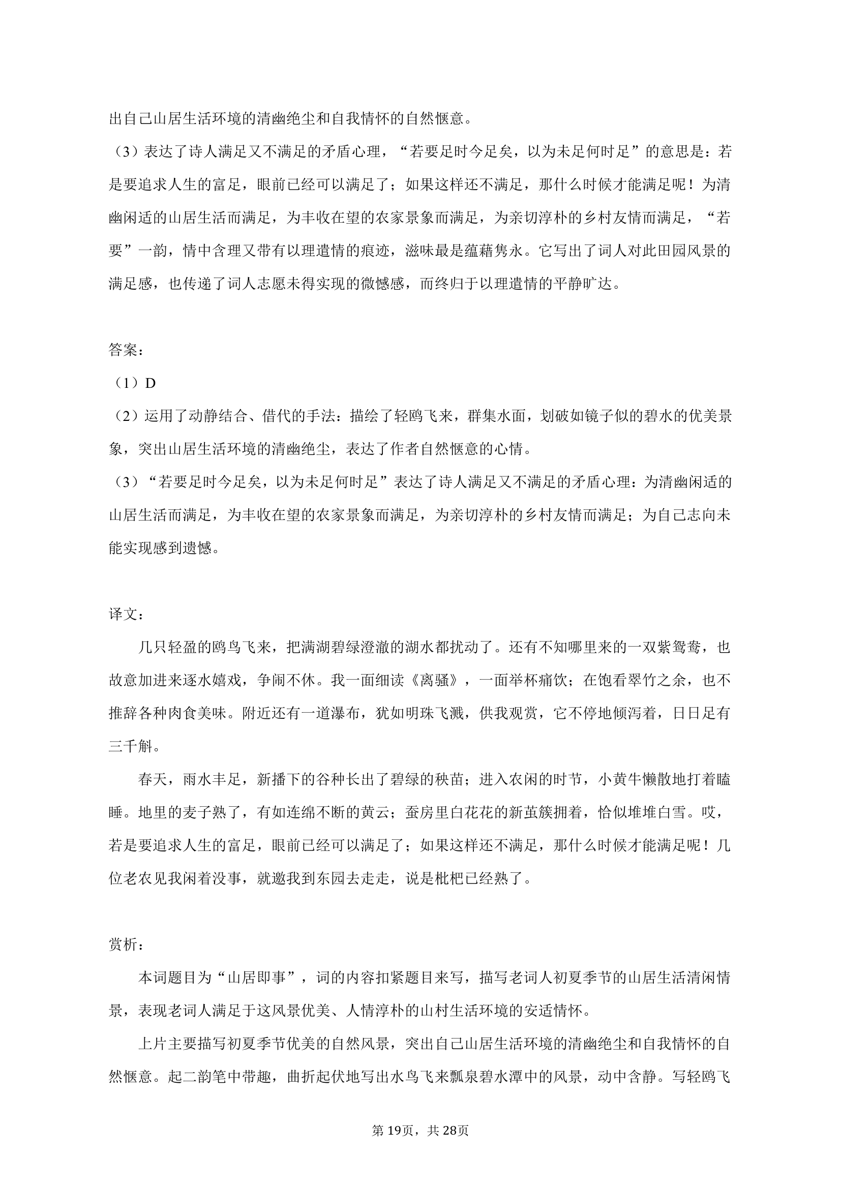 2023年天津市河北区高考语文一模试卷（含解析）.doc第19页