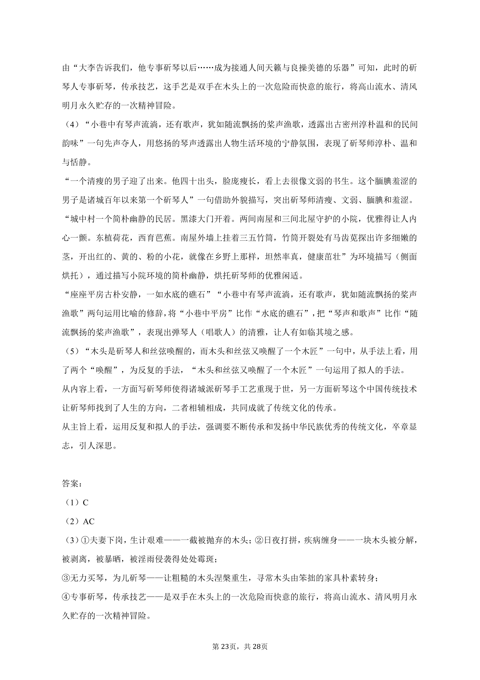 2023年天津市河北区高考语文一模试卷（含解析）.doc第23页