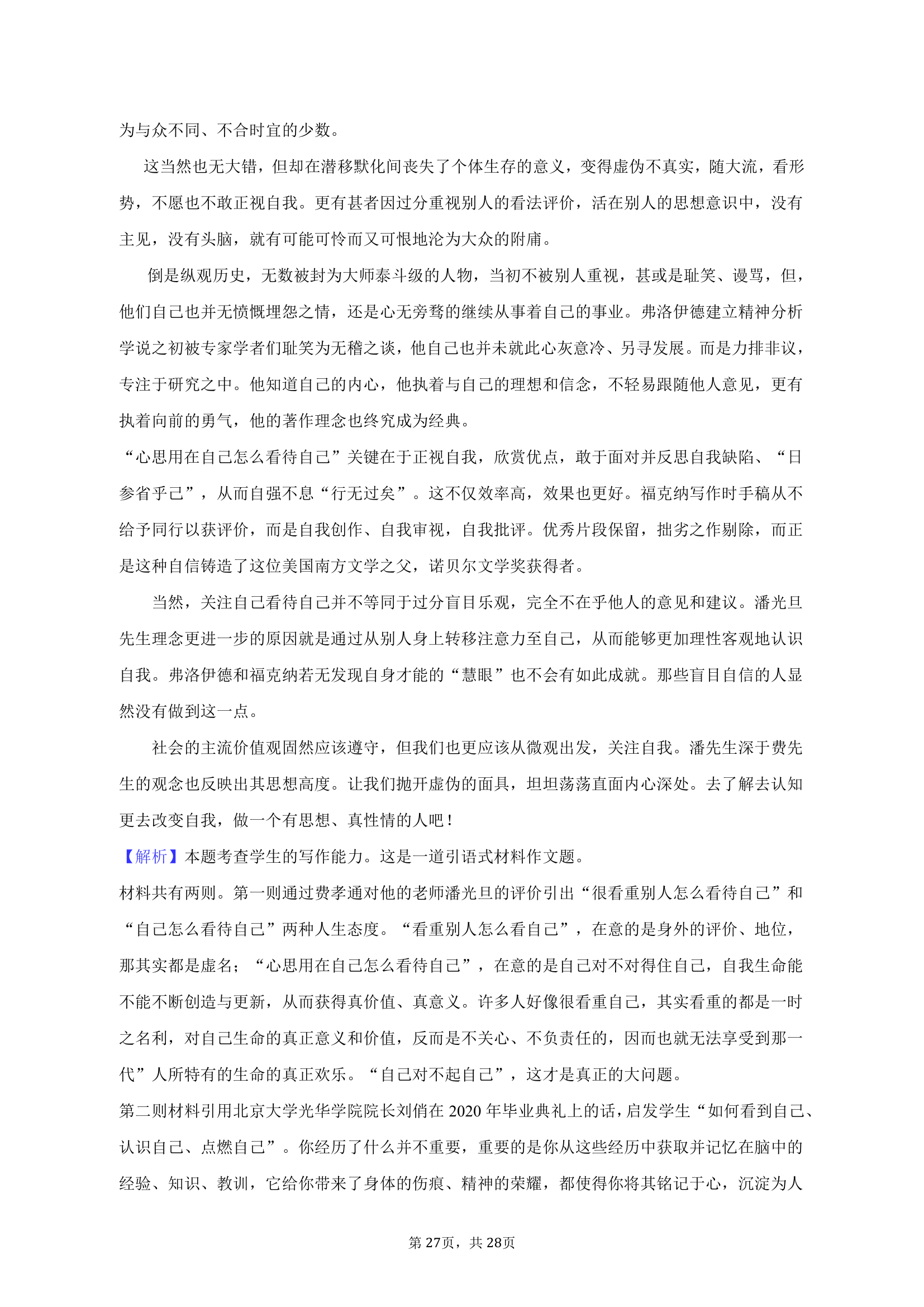 2023年天津市河北区高考语文一模试卷（含解析）.doc第27页