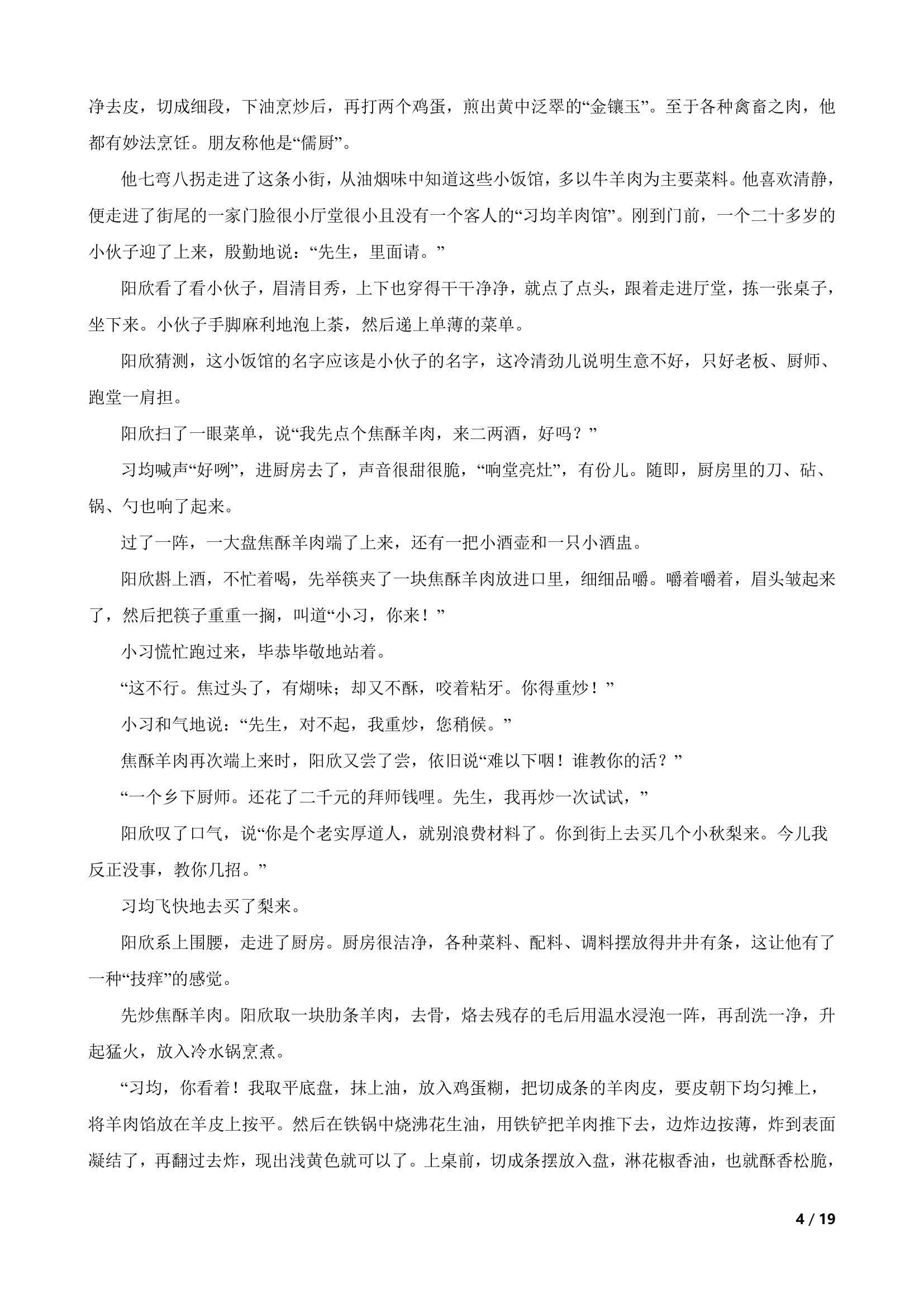 安徽省安庆市2022-2023学年高一下学期语文期中联考试卷.doc第4页