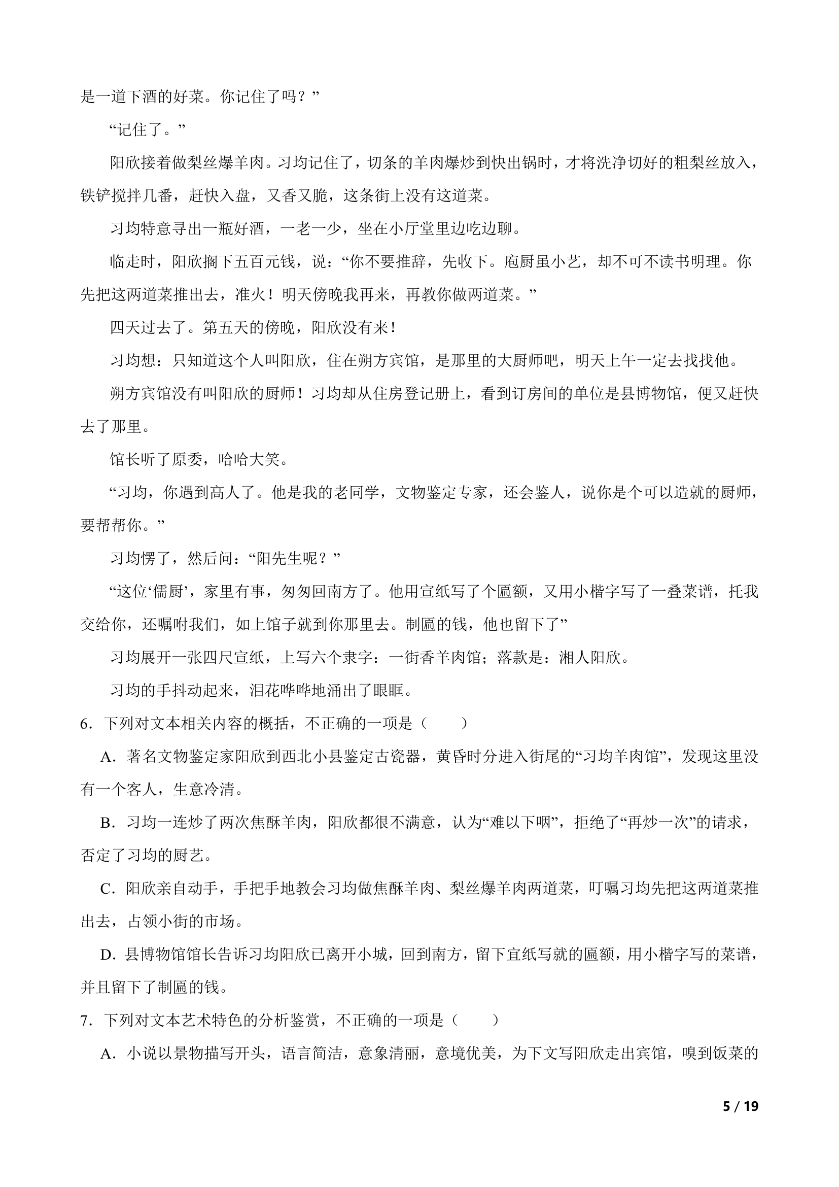 安徽省安庆市2022-2023学年高一下学期语文期中联考试卷.doc第5页