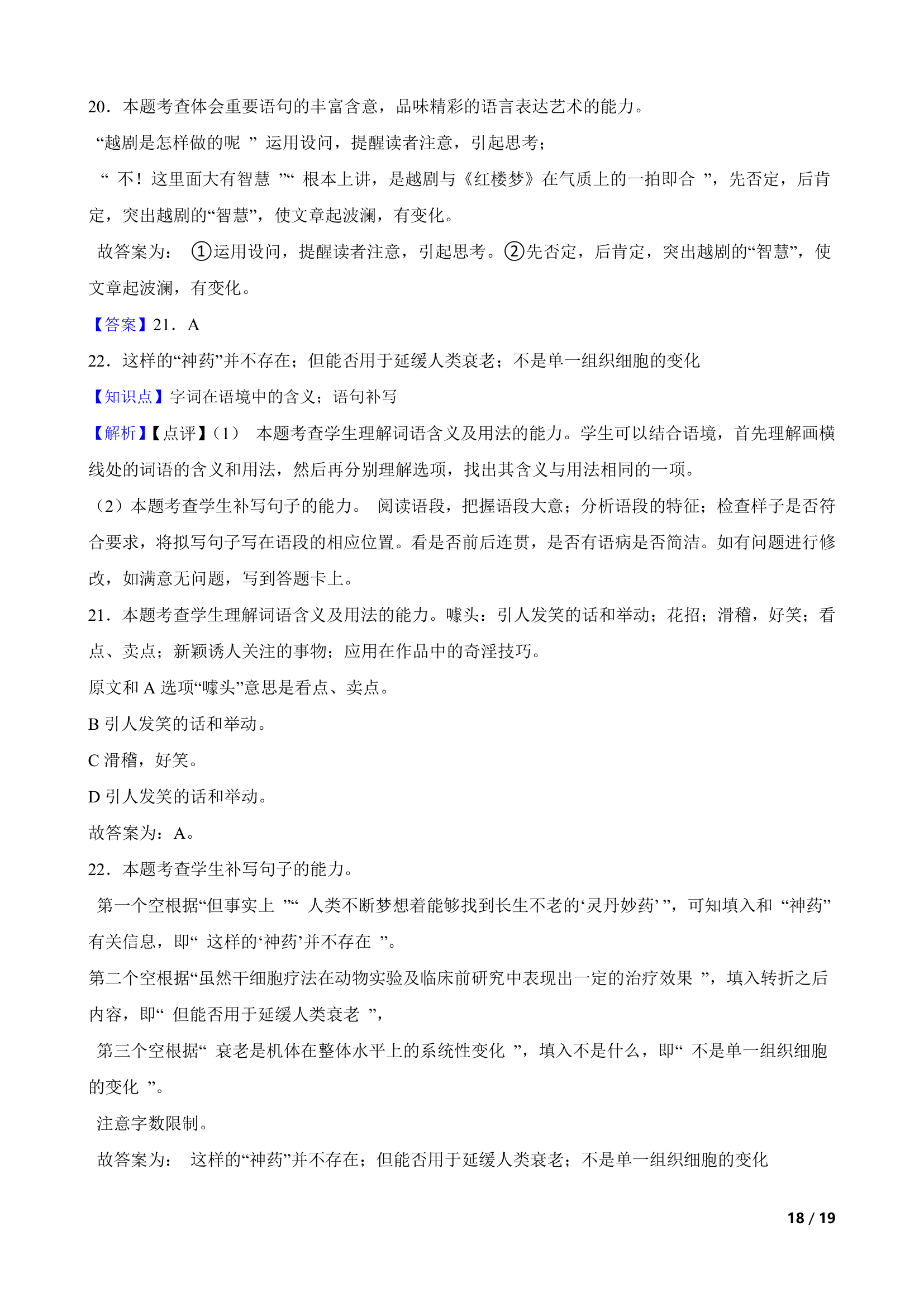 安徽省安庆市2022-2023学年高一下学期语文期中联考试卷.doc第18页