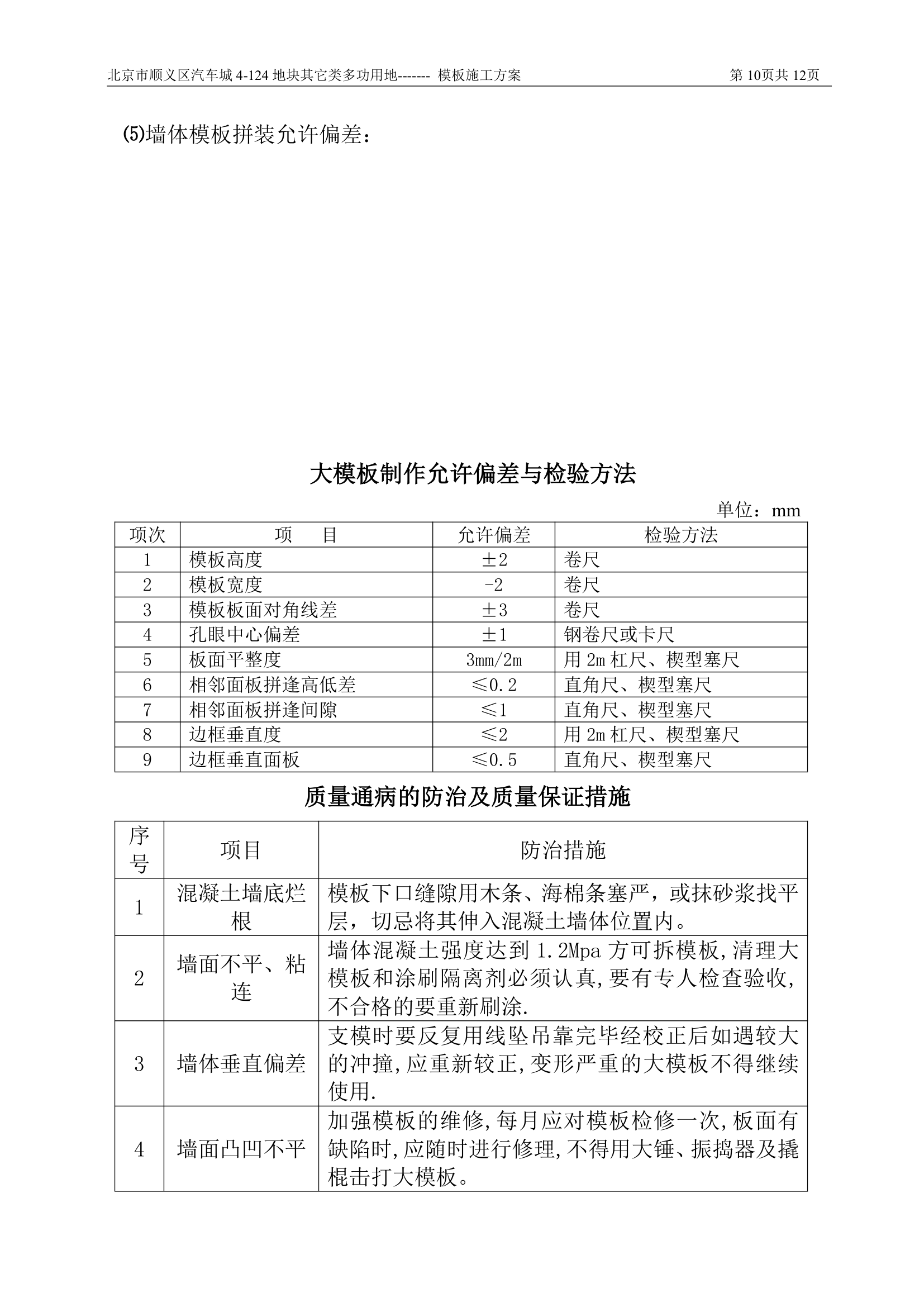 多功能建设用地项目钢模板施工组织方案.doc第10页