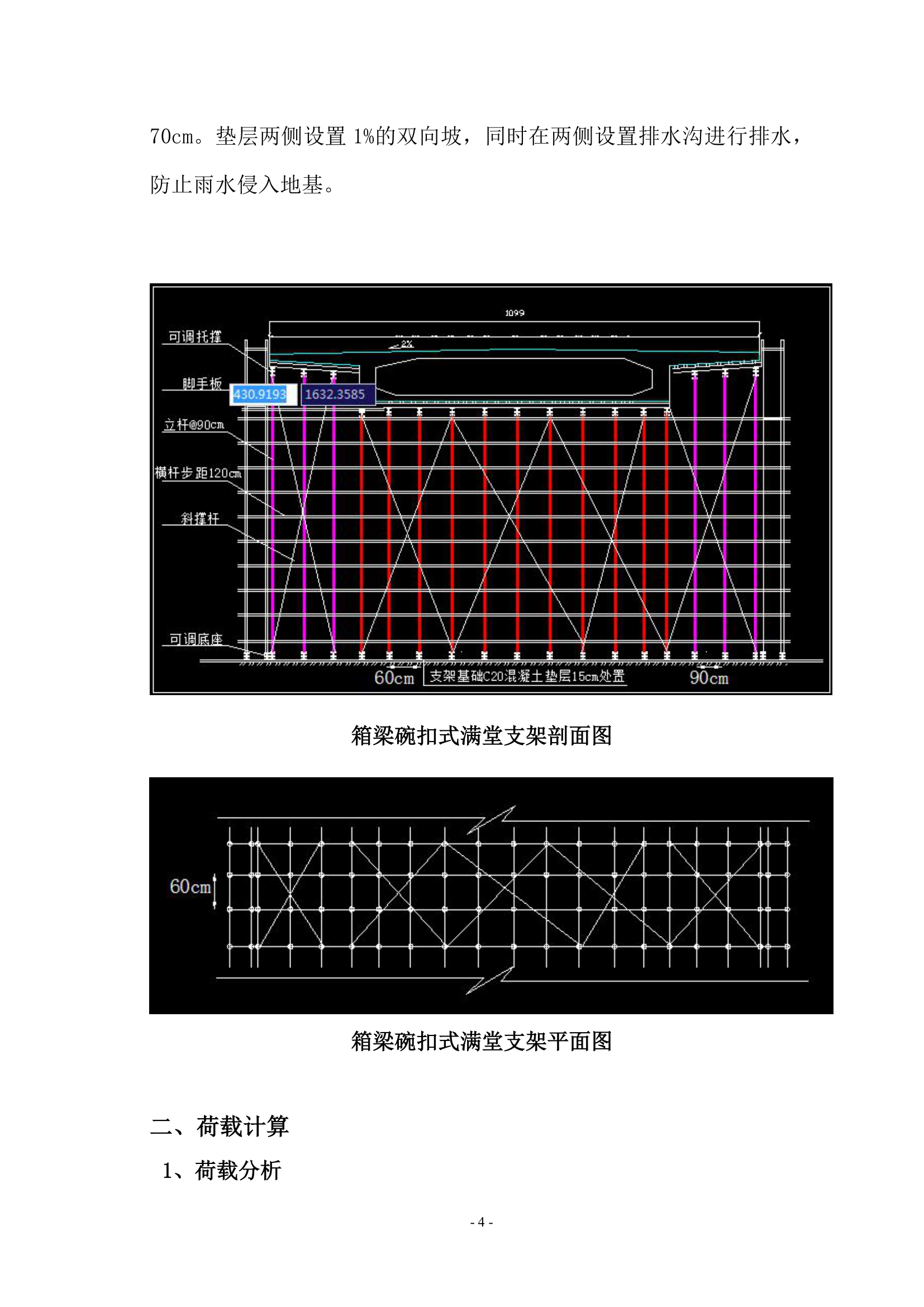 桥梁现浇箱梁模板及满堂支架施工方案.doc第4页