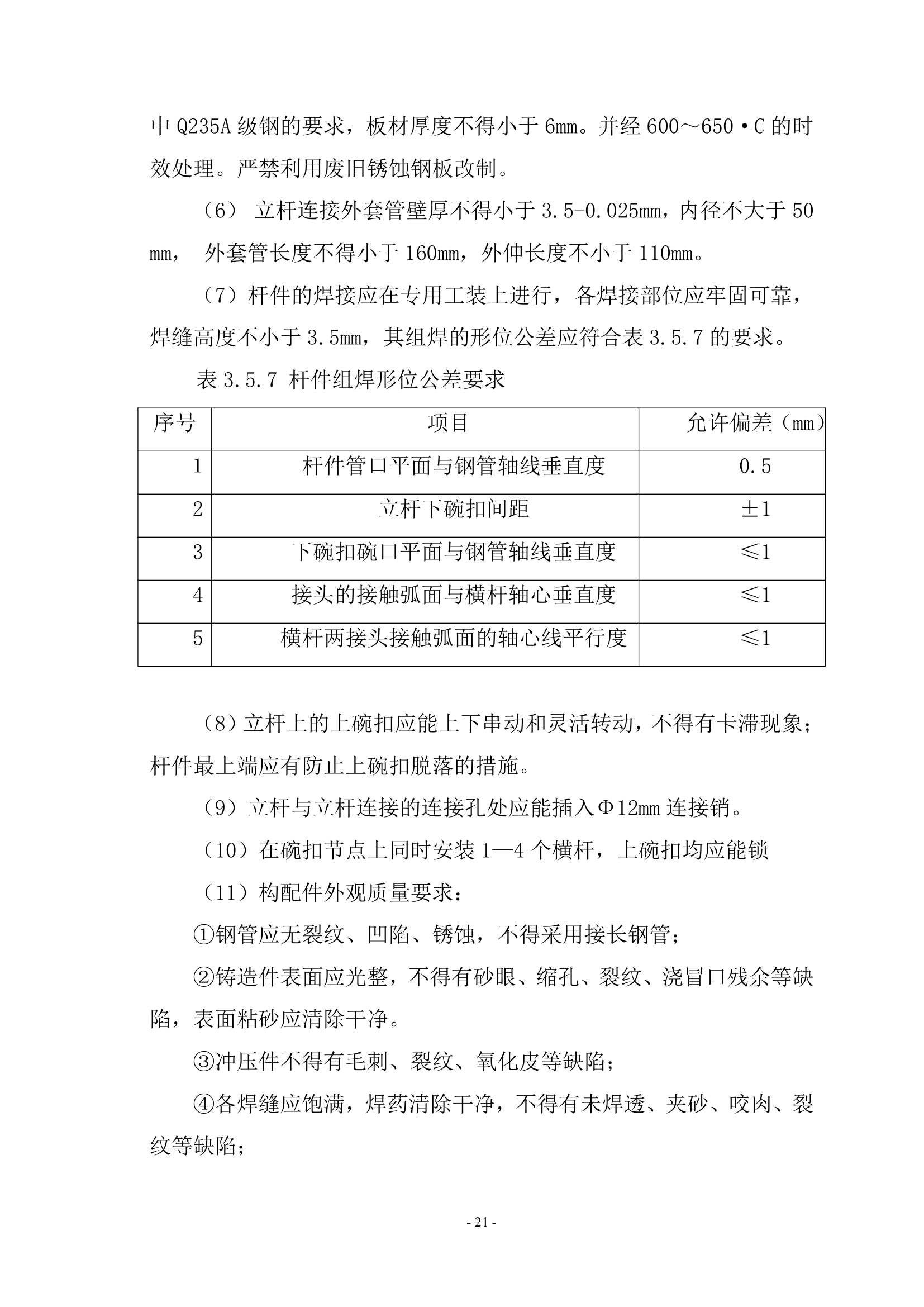 桥梁现浇箱梁模板及满堂支架施工方案.doc第21页